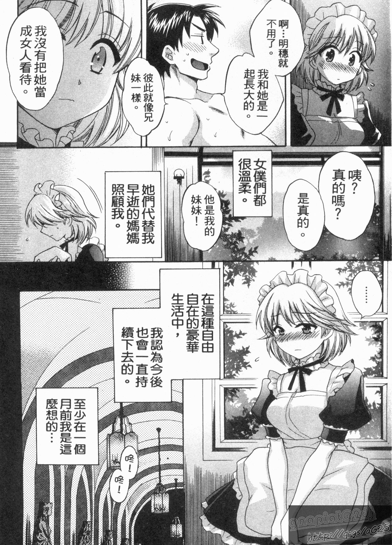 Boku no Yome ni Naranaika! | 願意當我的新娘嗎! page 9 full