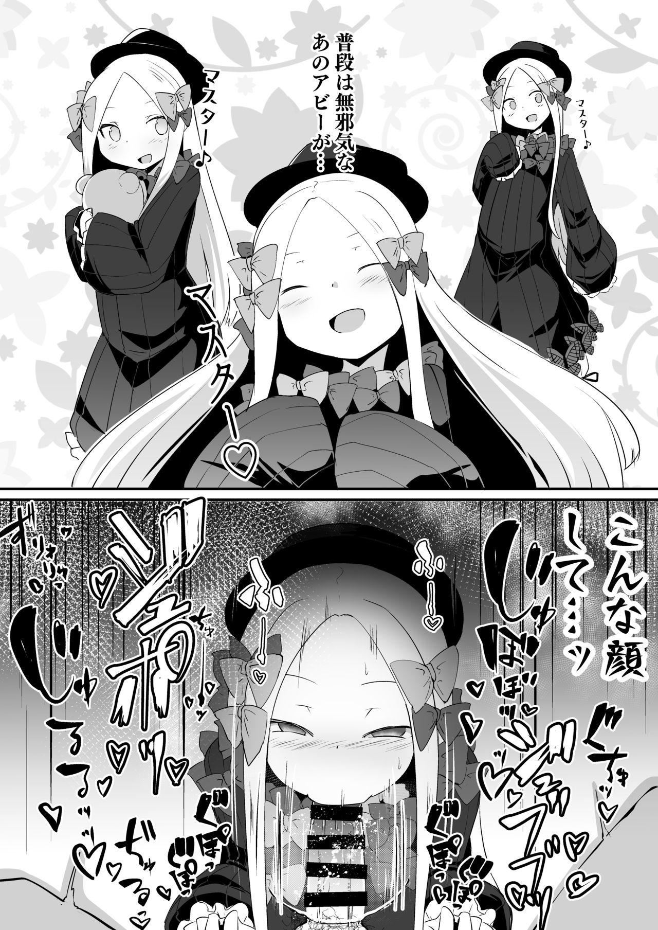 Abi no Konna Kakkou o Mite Koufun shite shimatta no? Master Ikenai Hito da wa page 5 full