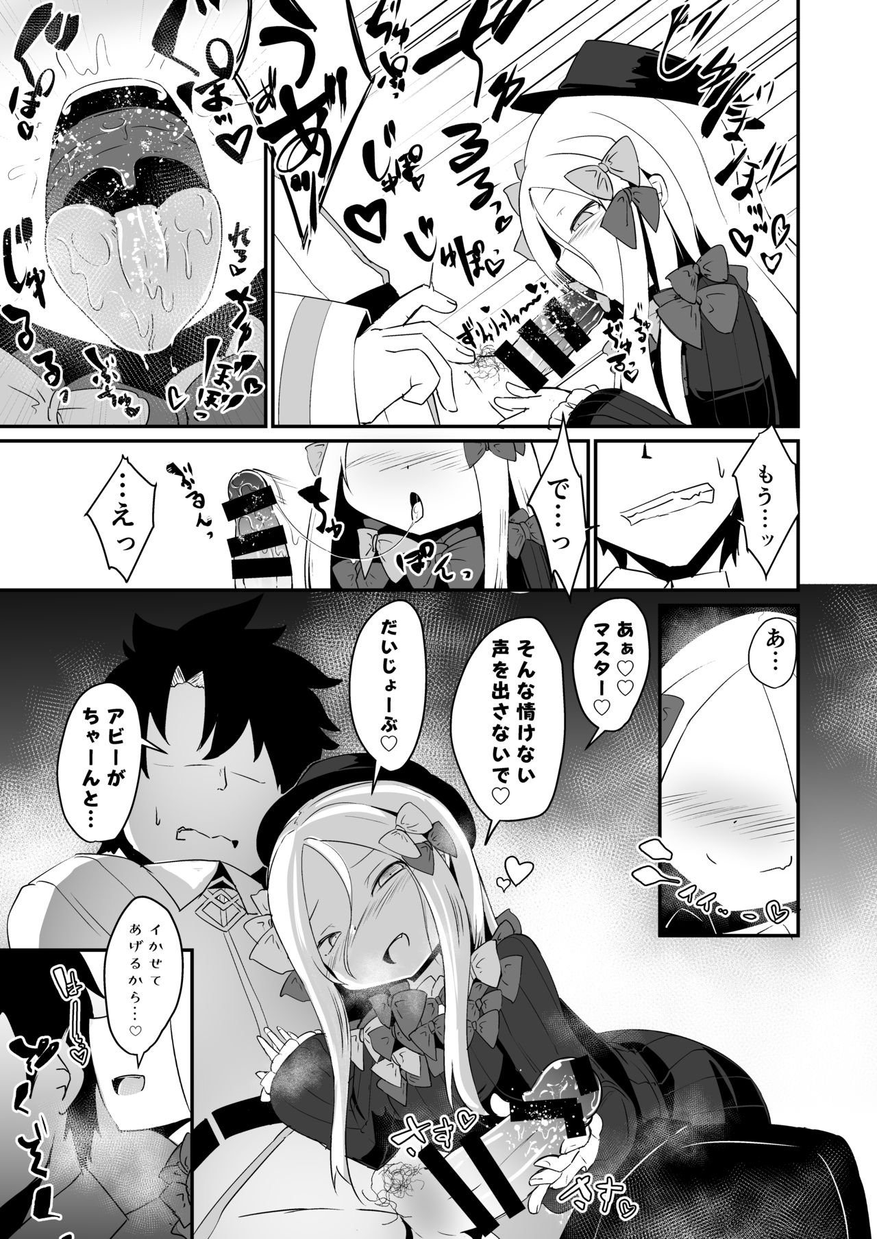 Abi no Konna Kakkou o Mite Koufun shite shimatta no? Master Ikenai Hito da wa page 6 full