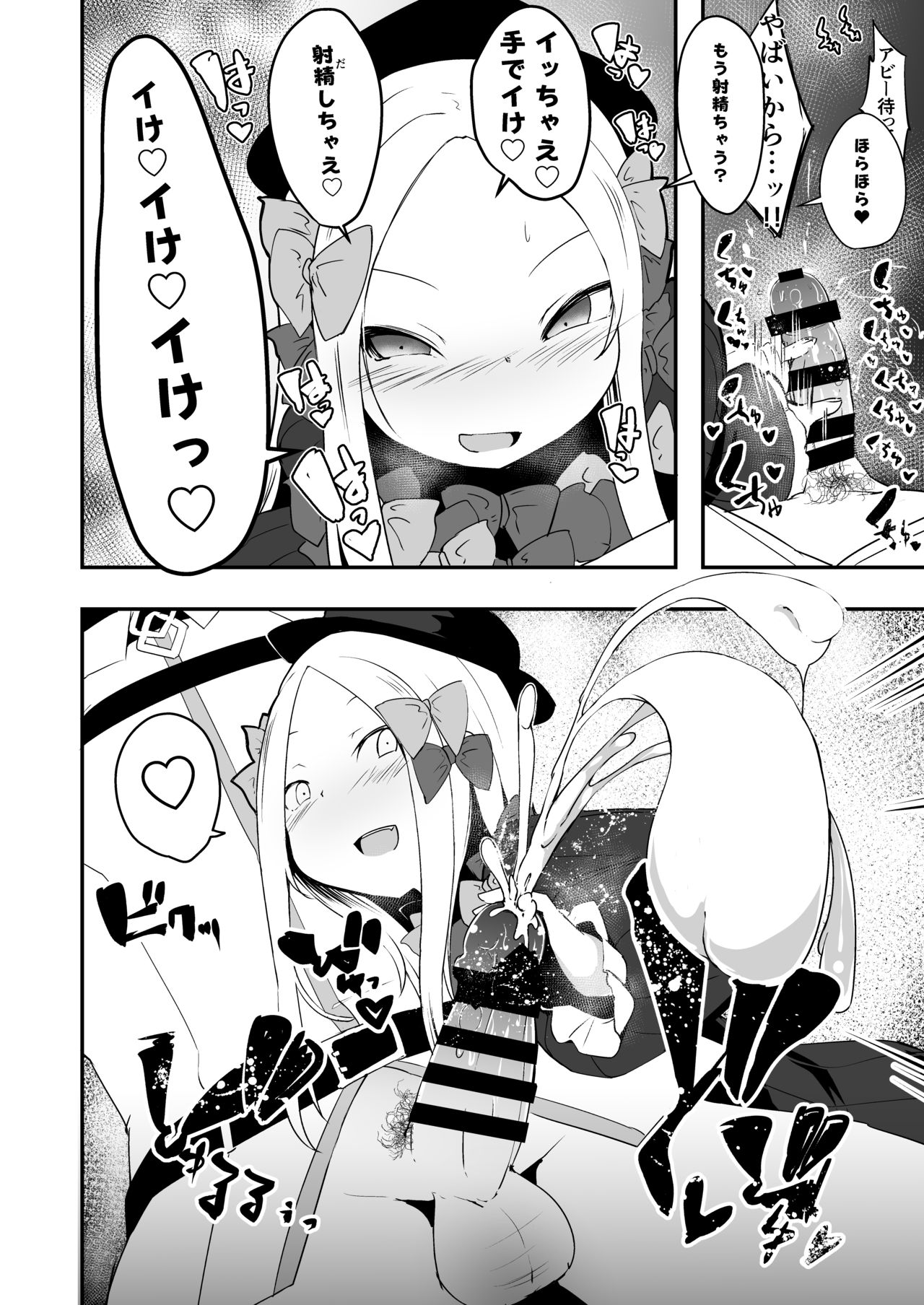 Abi no Konna Kakkou o Mite Koufun shite shimatta no? Master Ikenai Hito da wa page 7 full