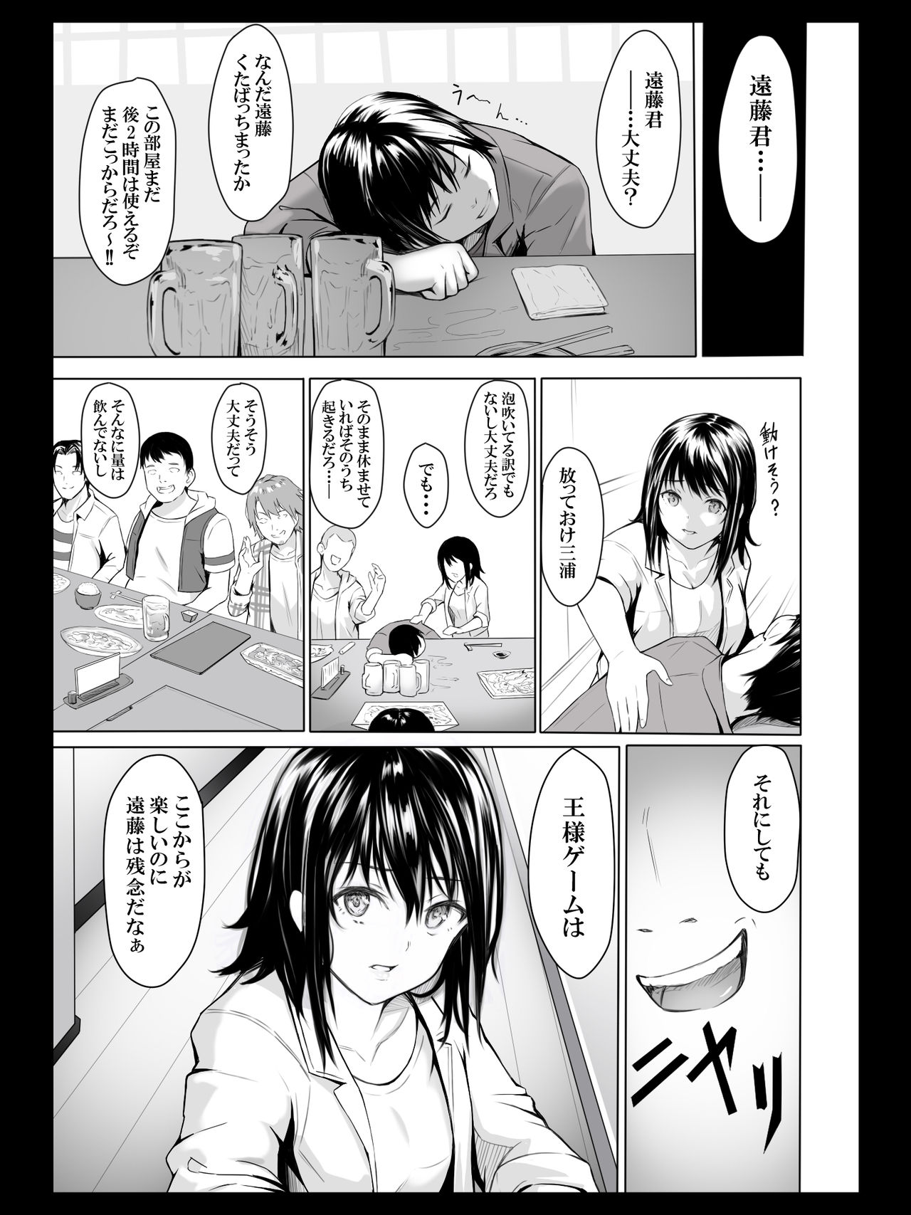 Yokubou no Mama no Ou-sama Game page 10 full