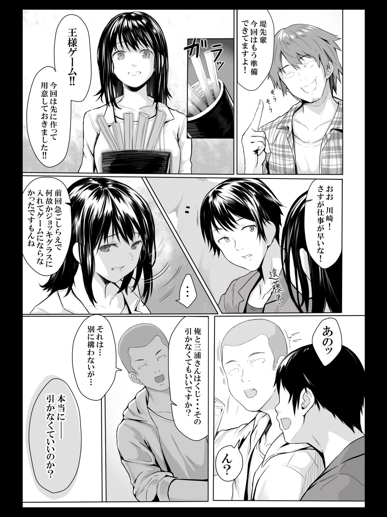 Yokubou no Mama no Ou-sama Game page 8 full