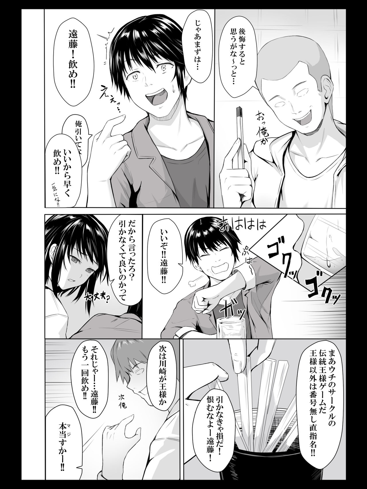 Yokubou no Mama no Ou-sama Game page 9 full