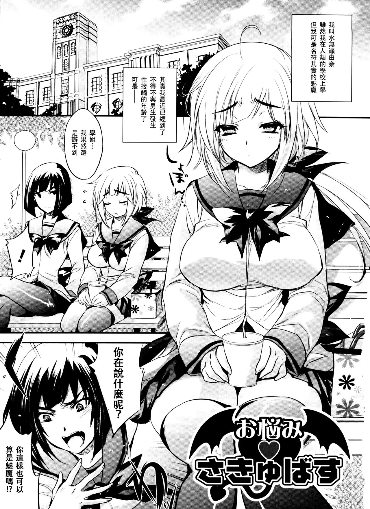 Nayamase Girls page 7 full