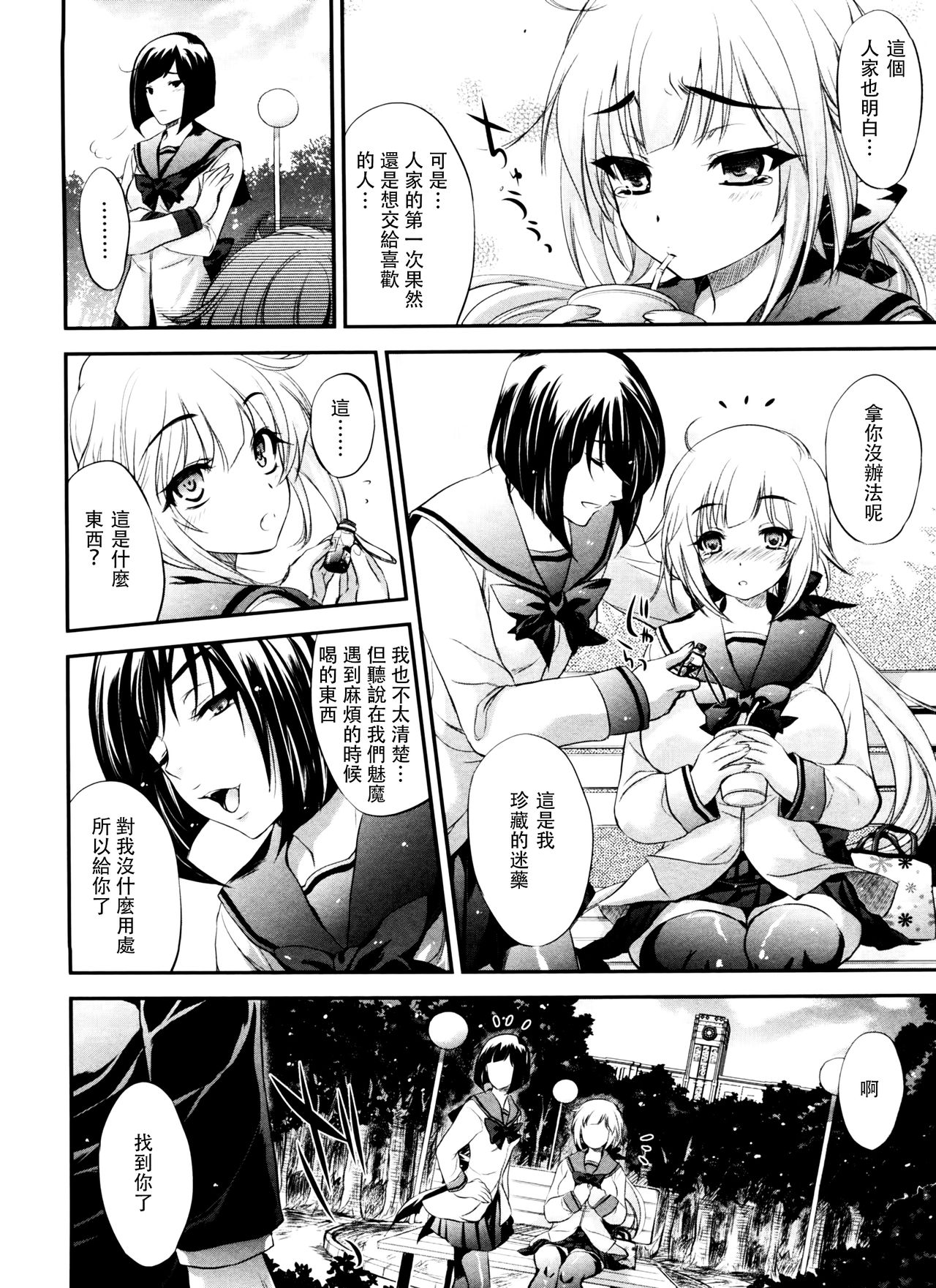 Nayamase Girls page 8 full