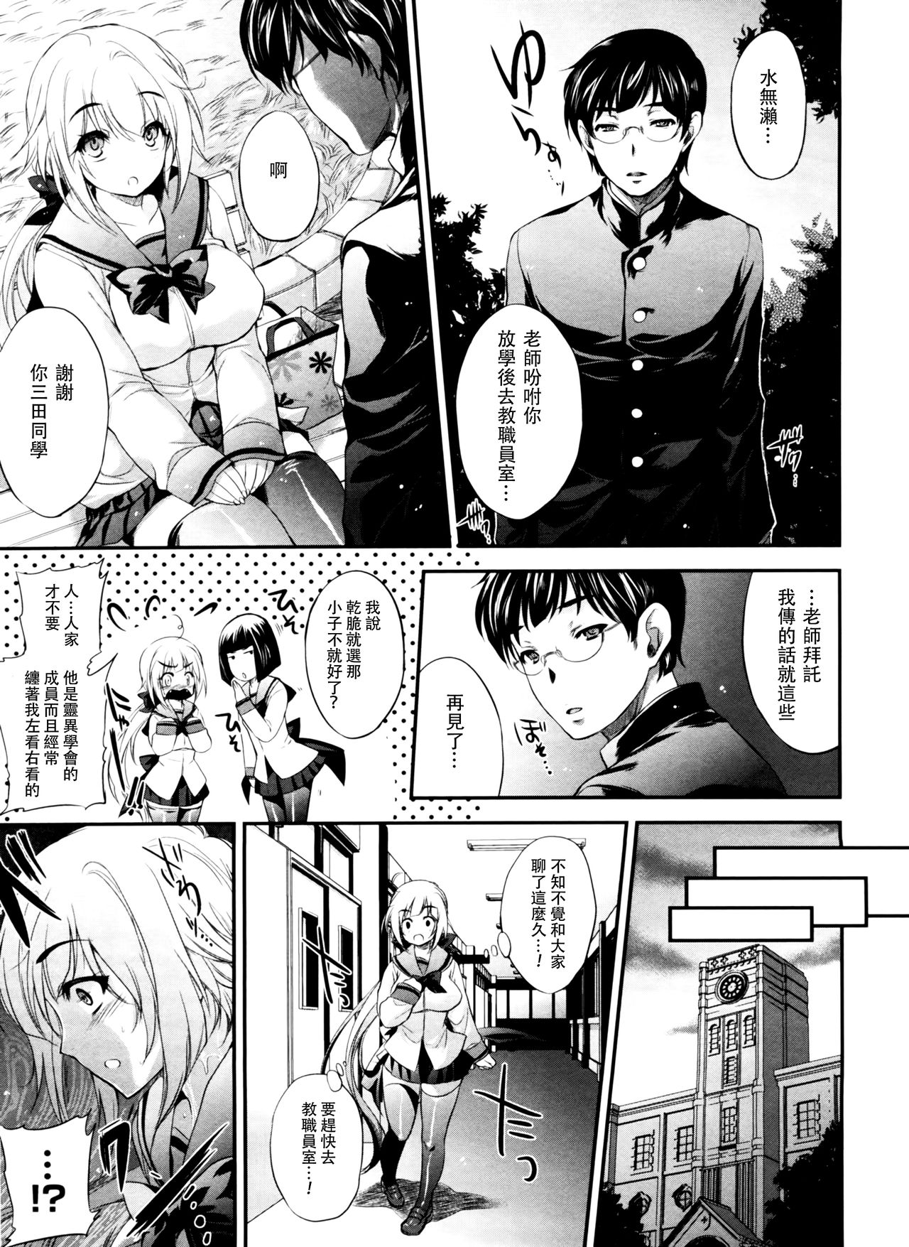 Nayamase Girls page 9 full