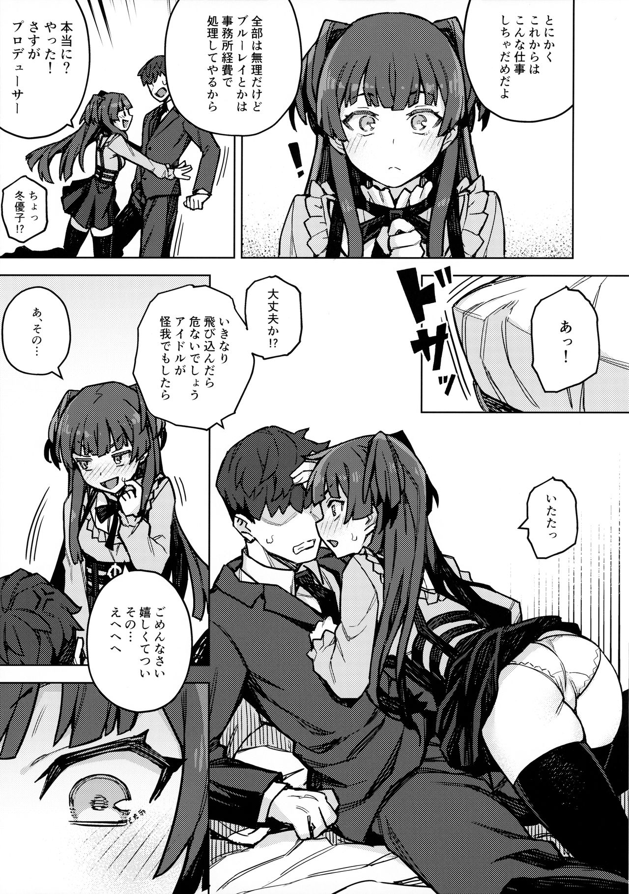 Mayuzumi Fuyuko Okarishimasu page 4 full