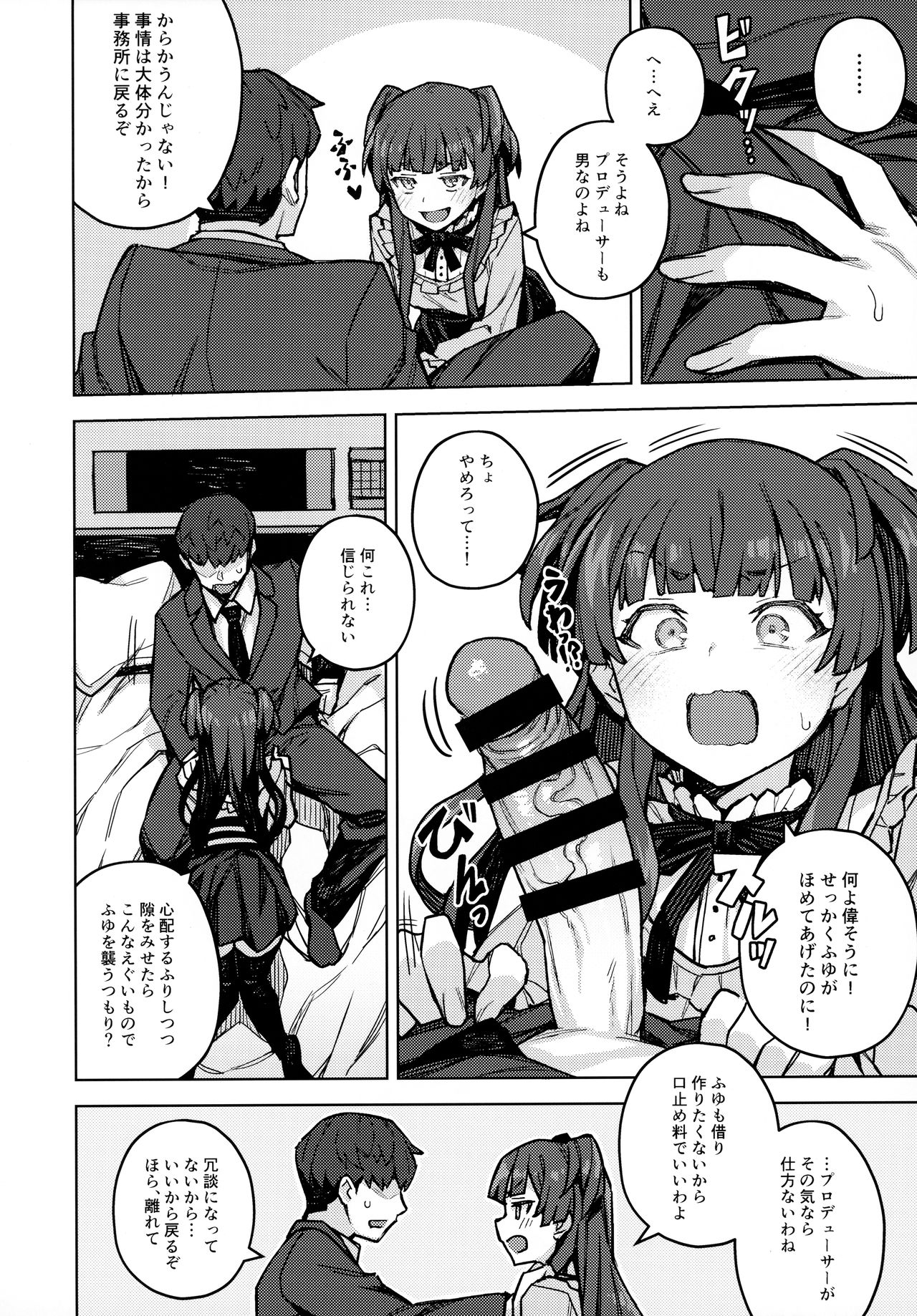 Mayuzumi Fuyuko Okarishimasu page 5 full