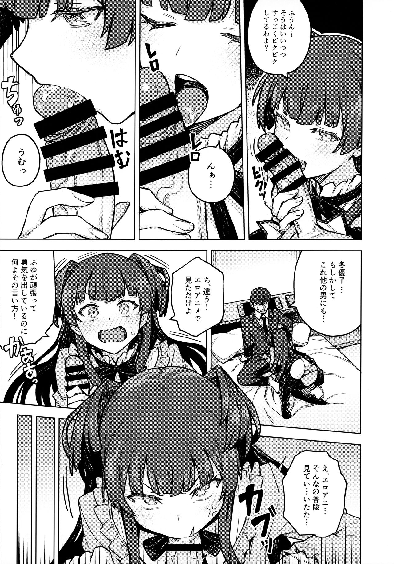 Mayuzumi Fuyuko Okarishimasu page 6 full
