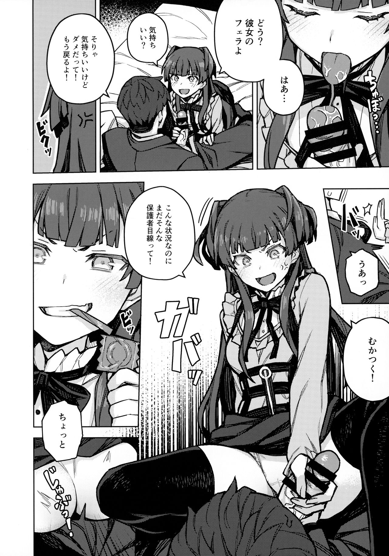 Mayuzumi Fuyuko Okarishimasu page 7 full