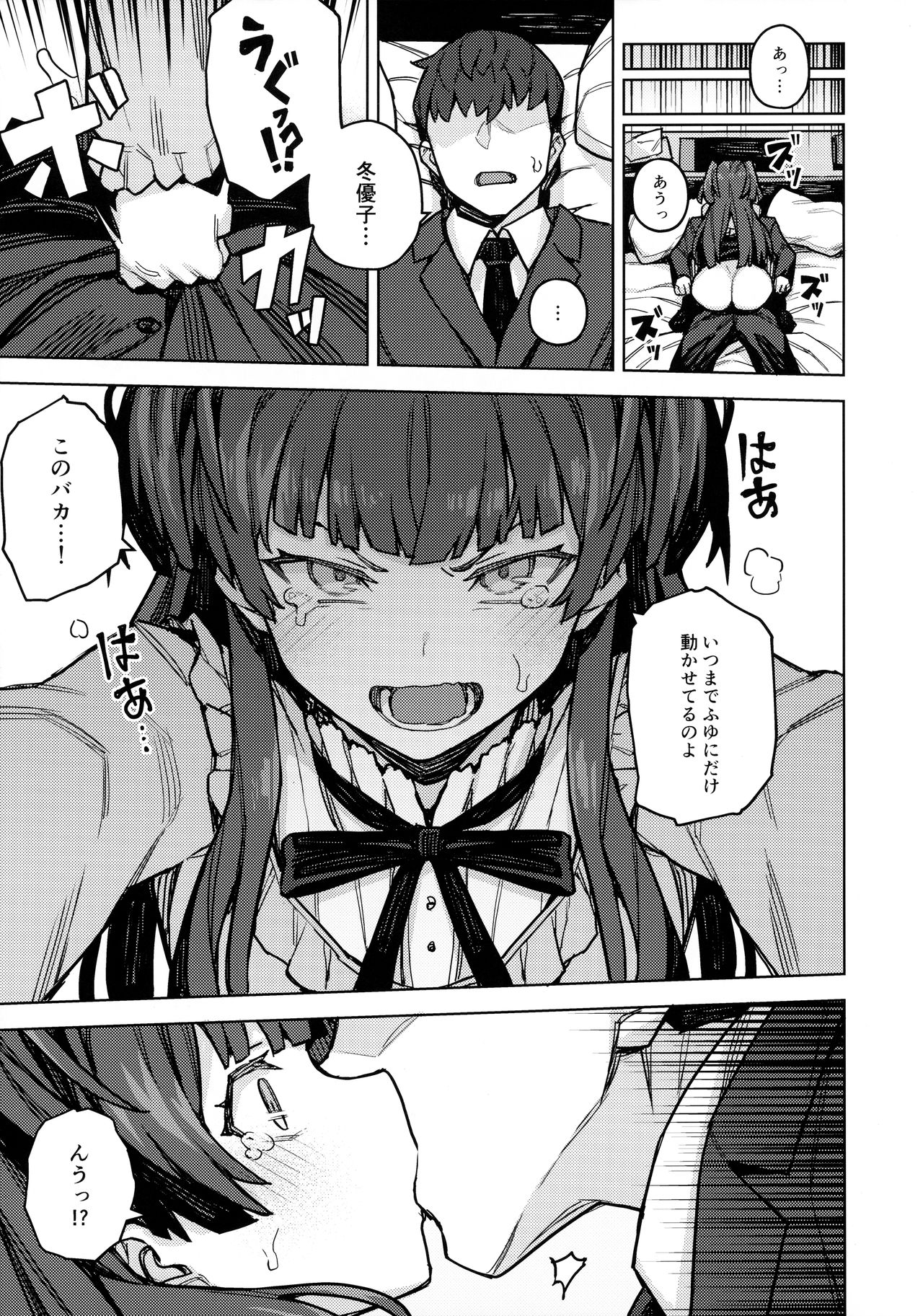 Mayuzumi Fuyuko Okarishimasu page 8 full
