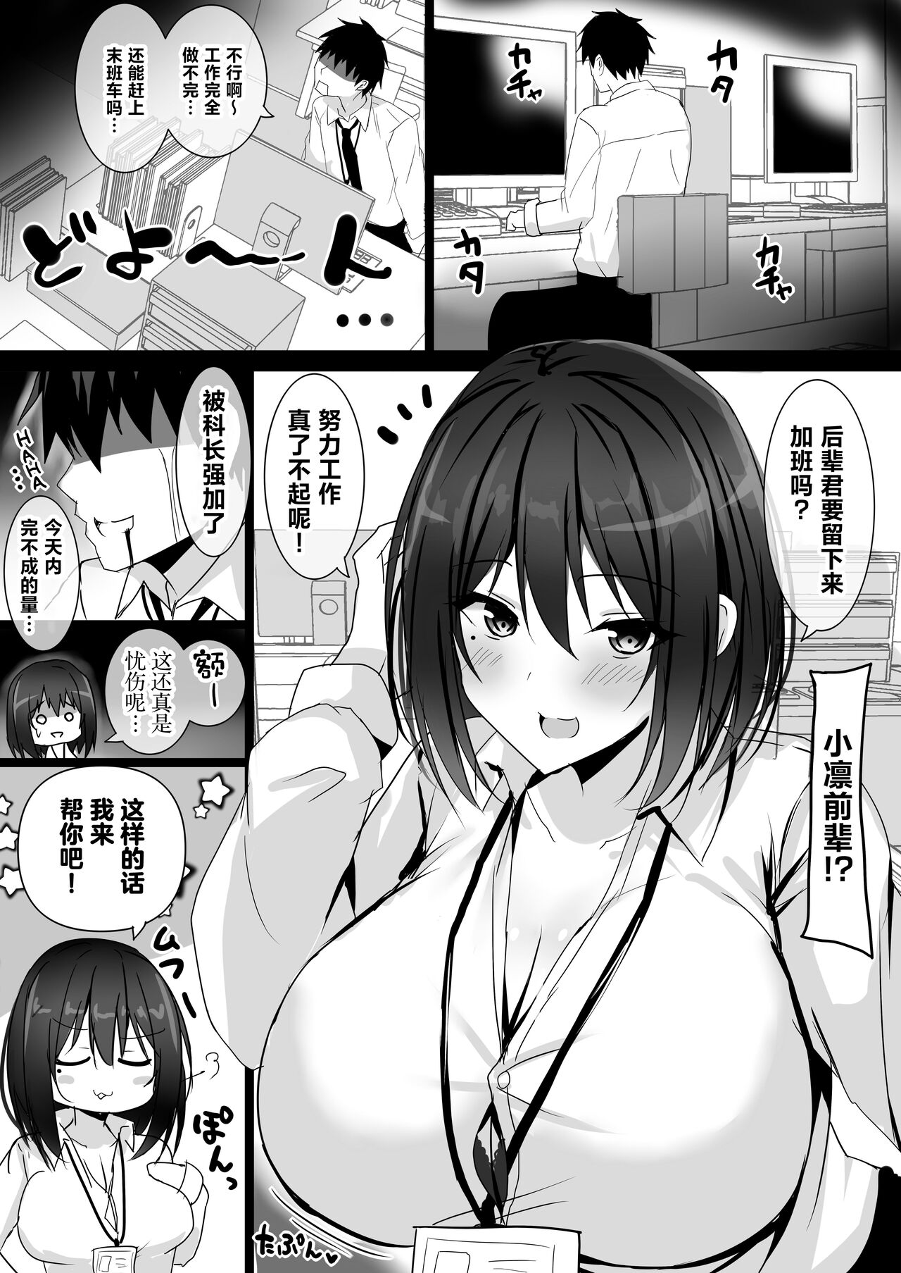 Akogare no Kyonyuu OL Joushi ni Omochikae Sarete Shimatta Hanashi page 2 full