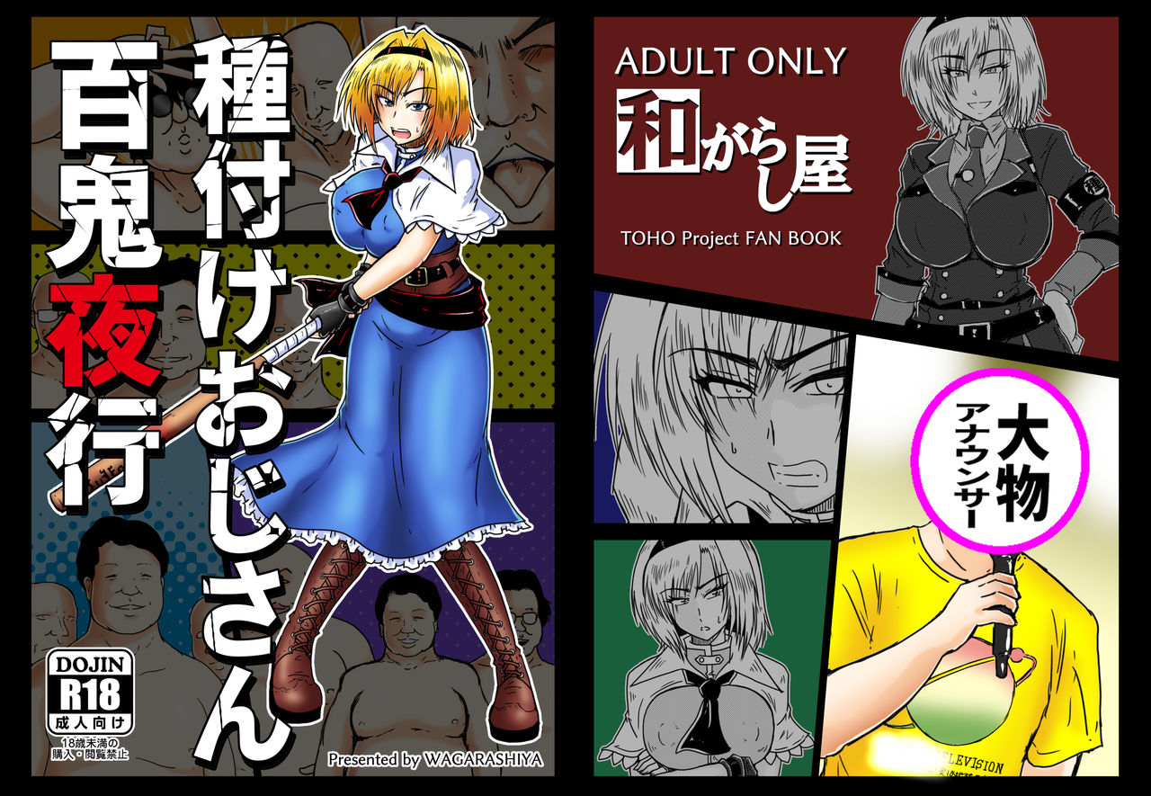 Tanetsuke Oji-san Hyakki Yakou page 1 full