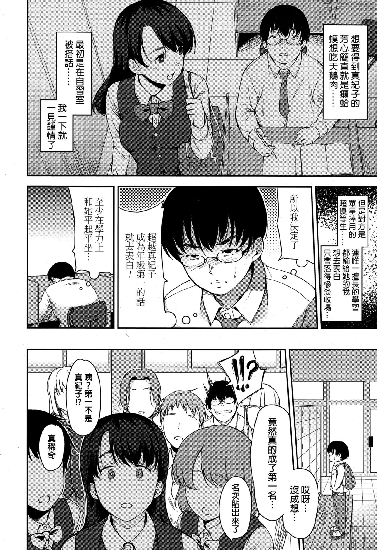 Boku no Itoshii Yuutosei page 2 full