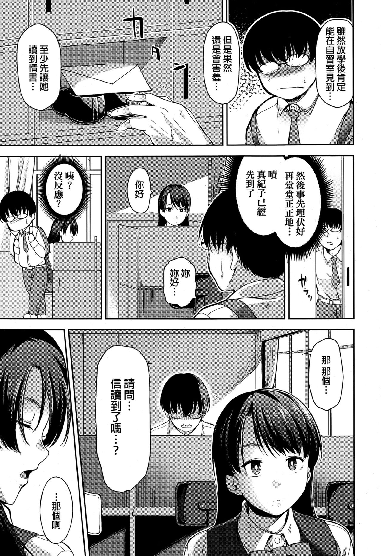Boku no Itoshii Yuutosei page 3 full