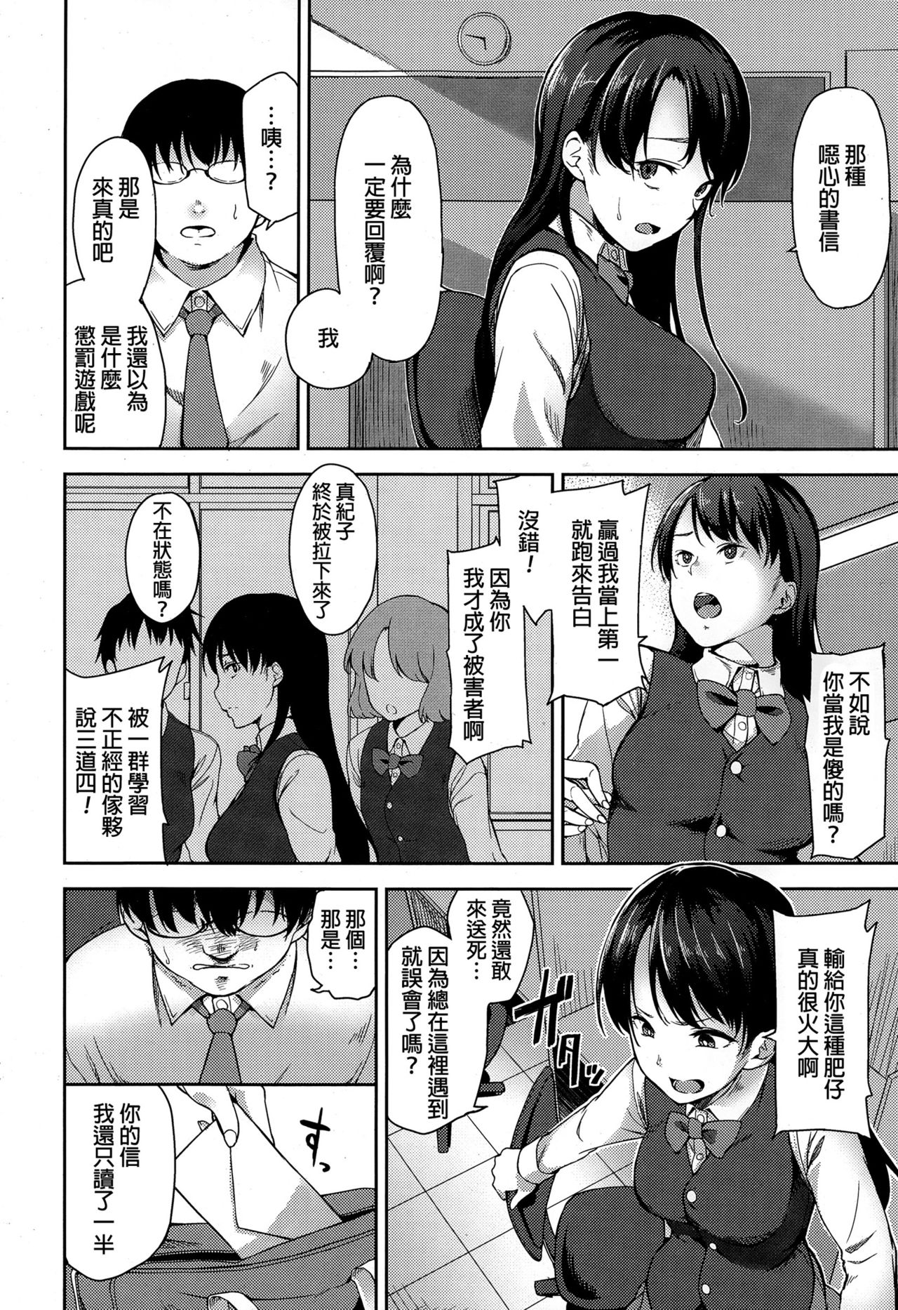 Boku no Itoshii Yuutosei page 4 full