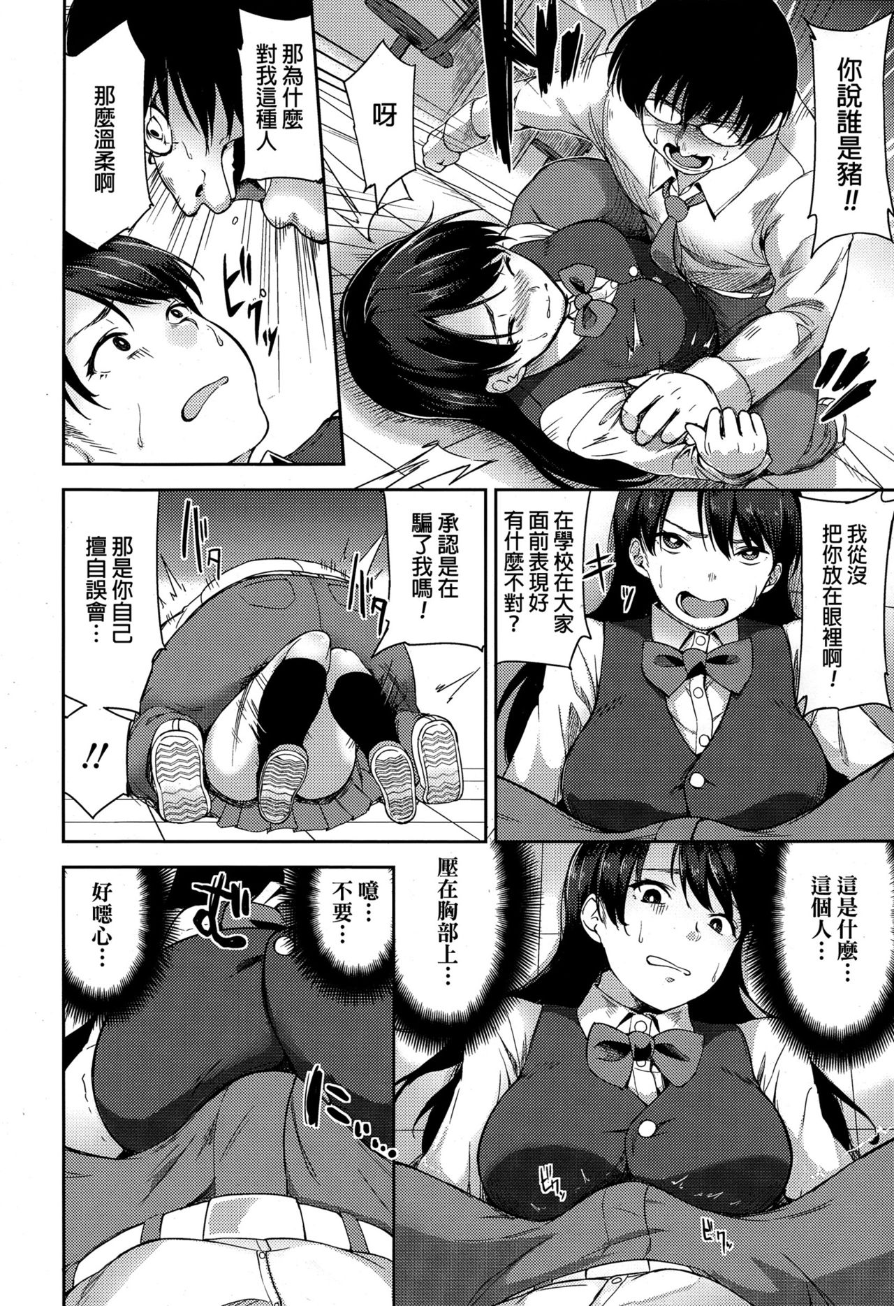 Boku no Itoshii Yuutosei page 6 full