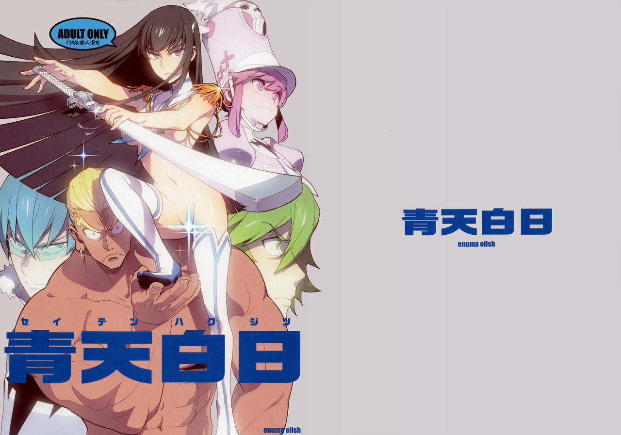 Seiten Hakujitsu page 1 full