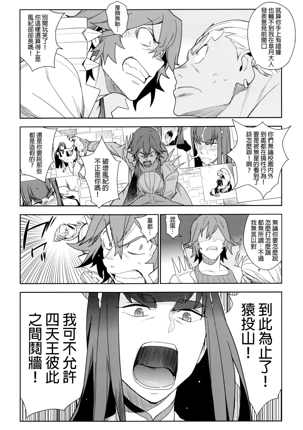 Seiten Hakujitsu page 6 full