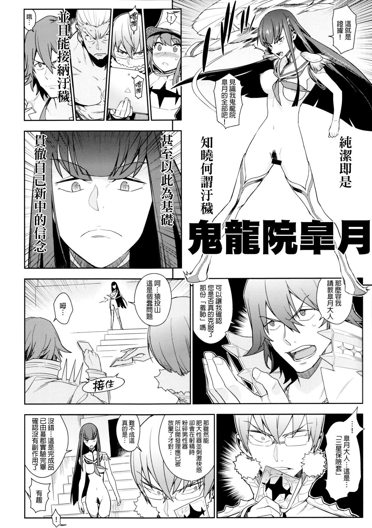 Seiten Hakujitsu page 8 full