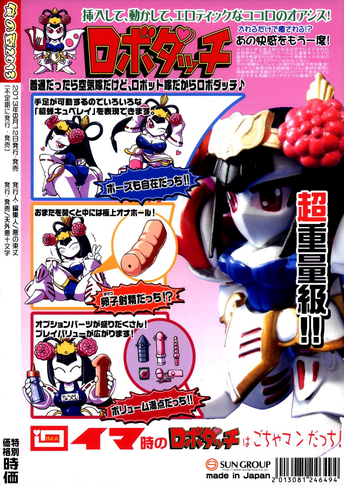 Ore no Natsu 2013 page 3 full