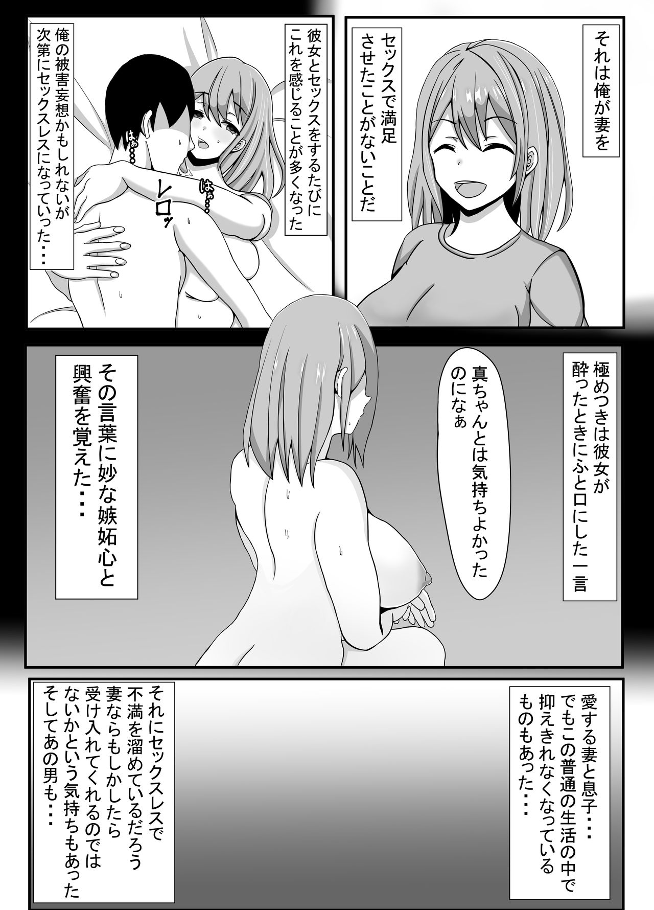 Ore no Tsuma to Sex Shite kure page 4 full