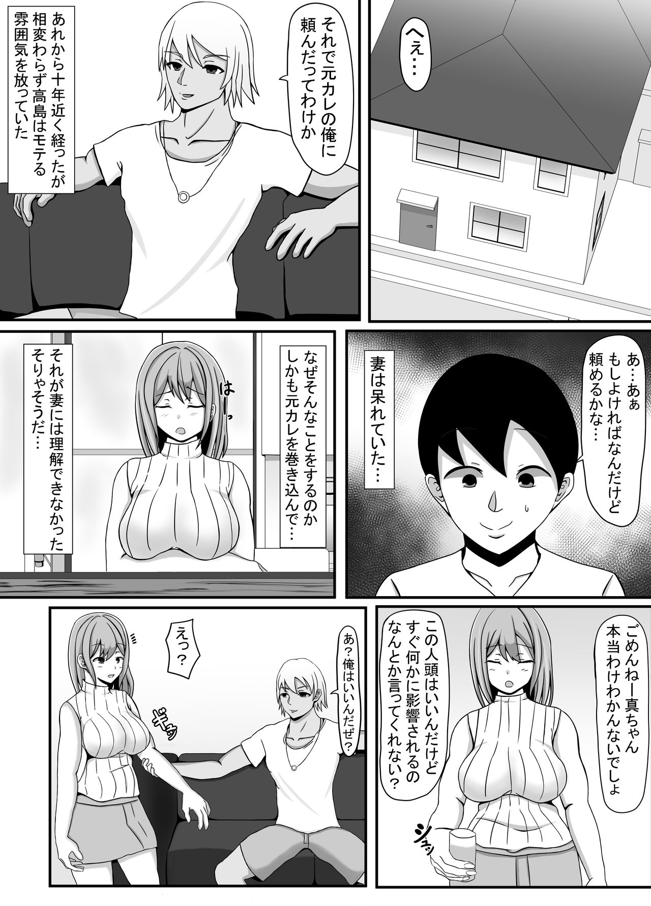 Ore no Tsuma to Sex Shite kure page 5 full