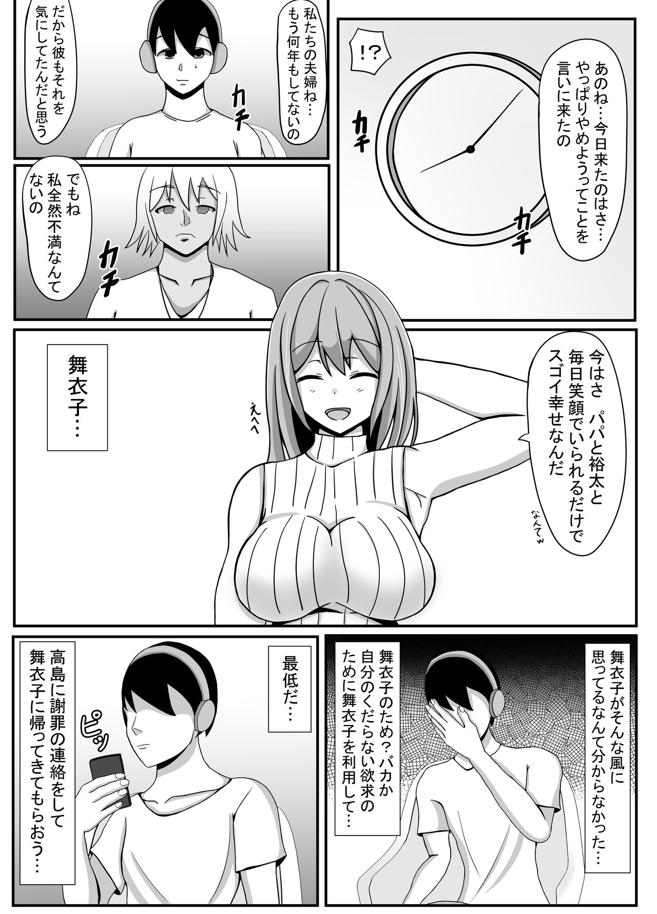 Ore no Tsuma to Sex Shite kure page 8 full