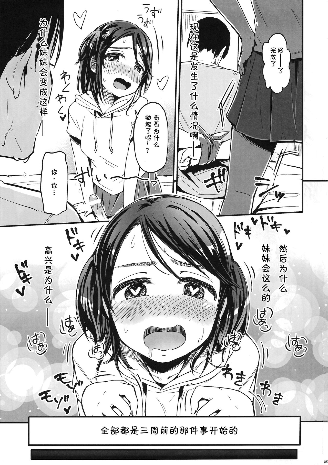 Onii-chan!? Onanie Kinshi!!! page 6 full