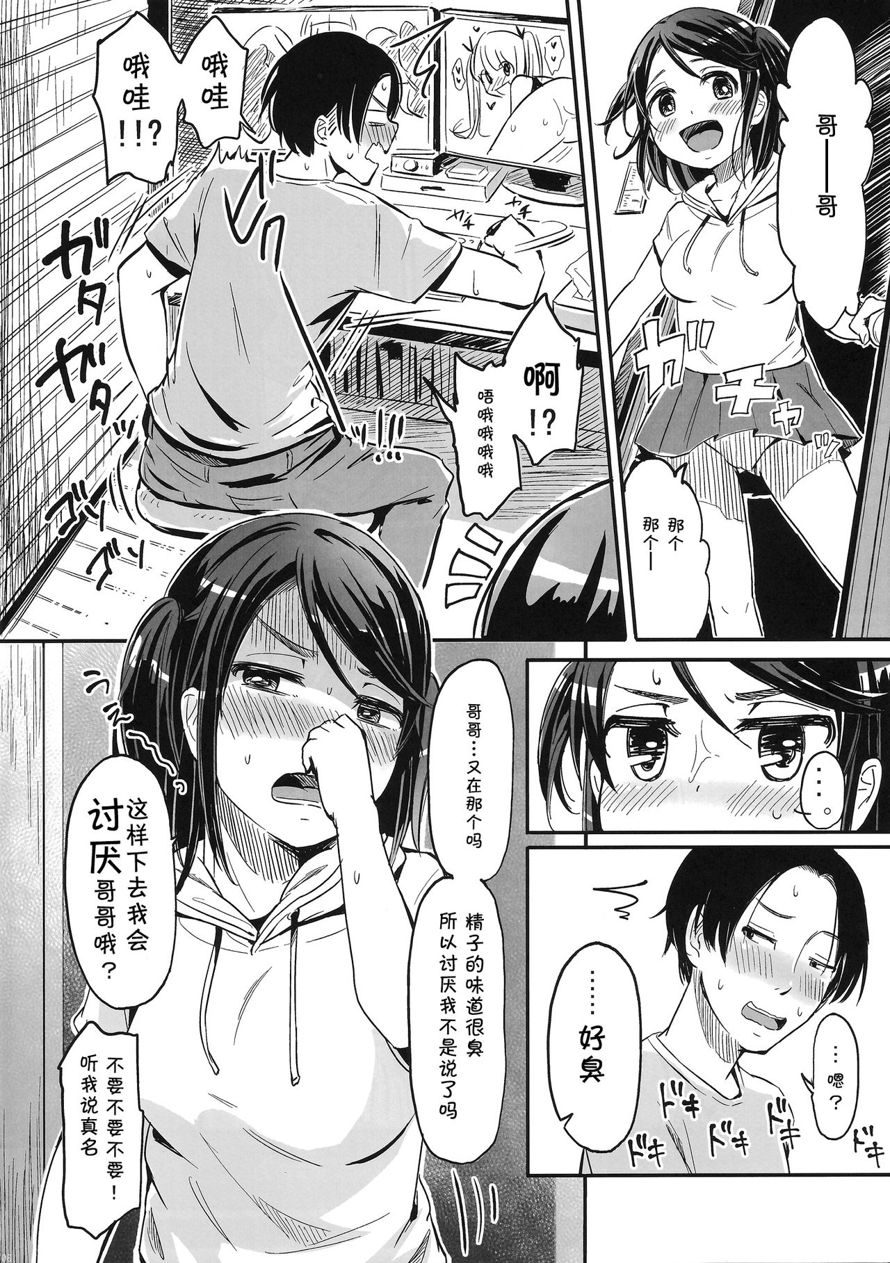 Onii-chan!? Onanie Kinshi!!! page 7 full