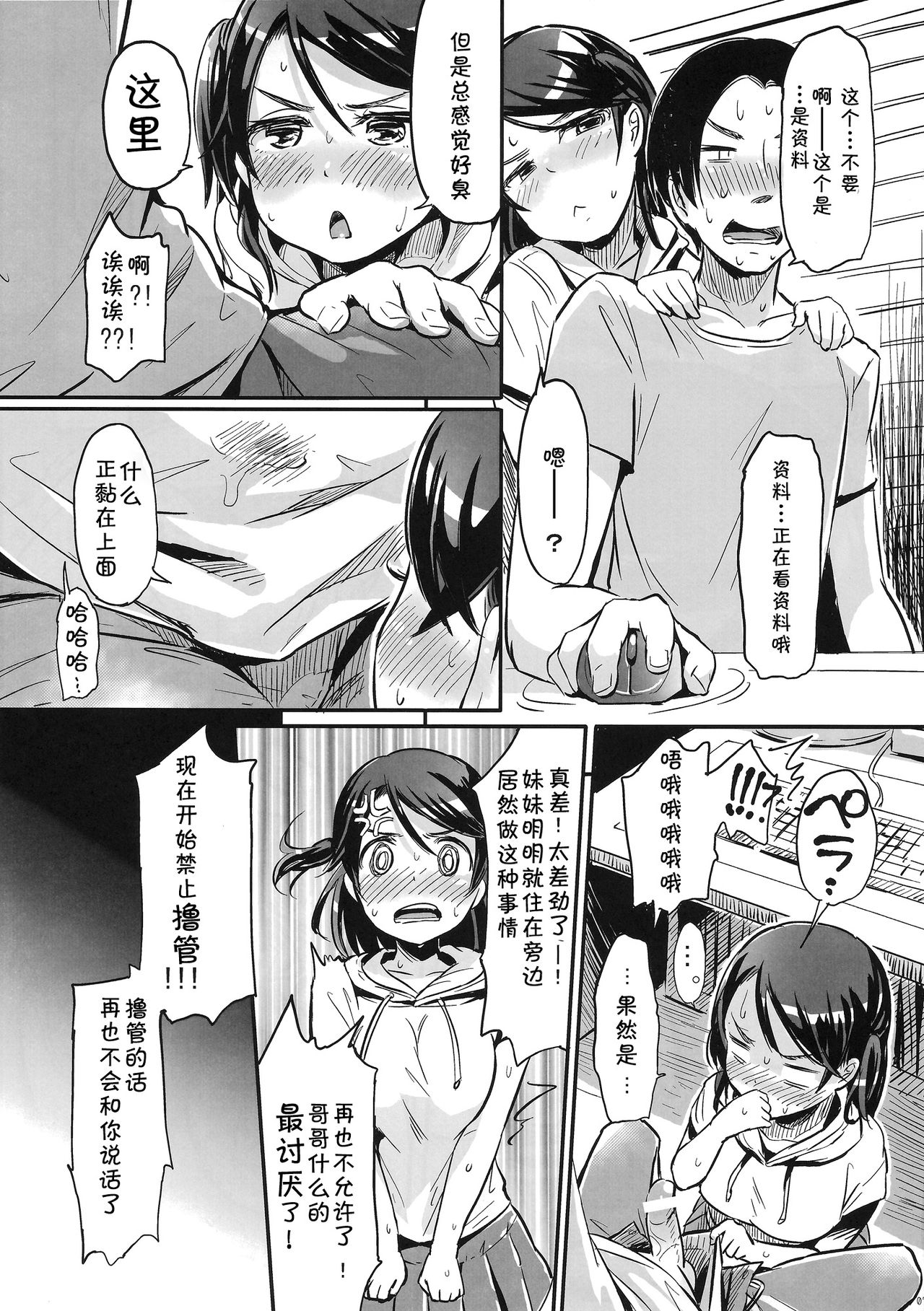 Onii-chan!? Onanie Kinshi!!! page 8 full