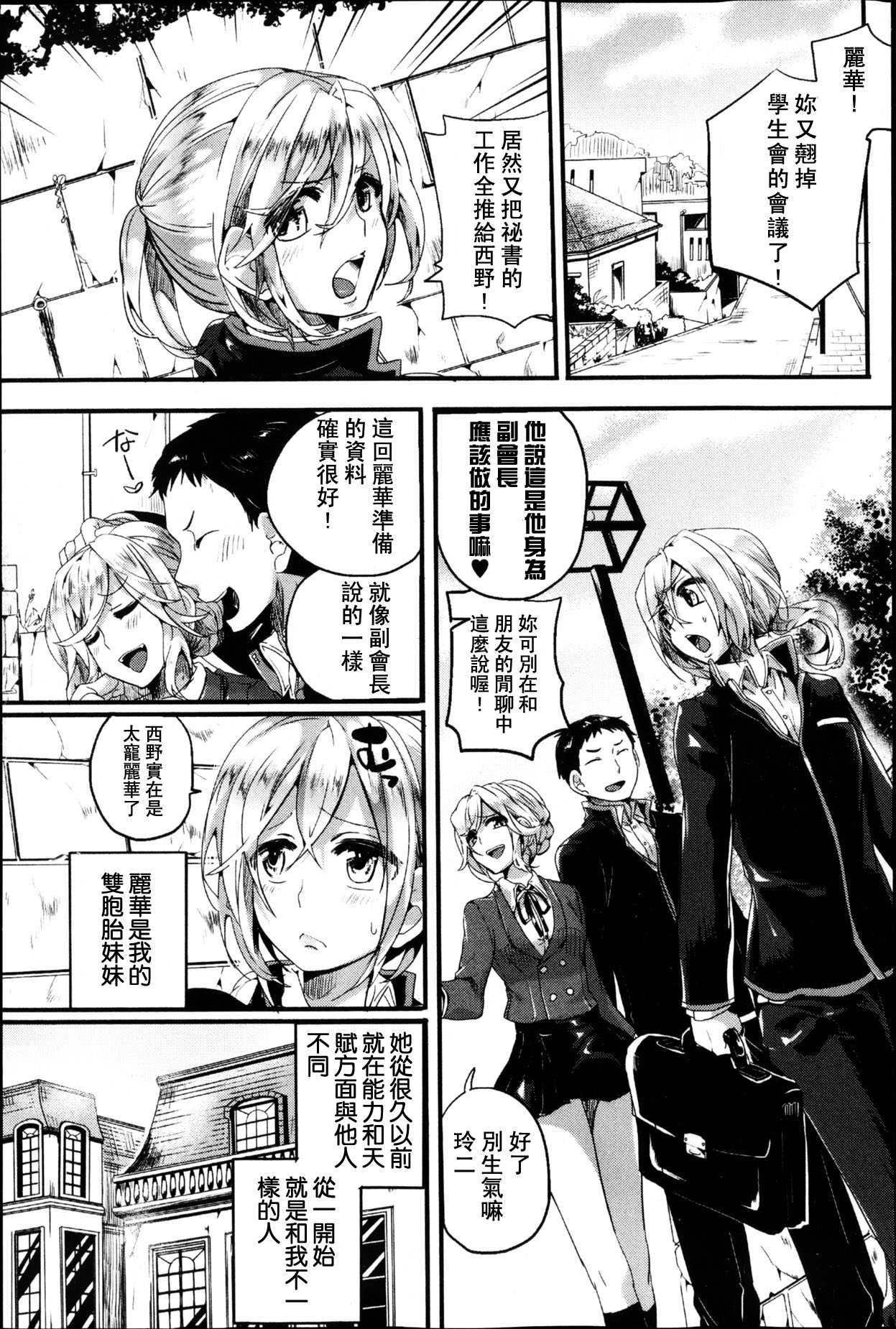 Reika to Reiji page 1 full