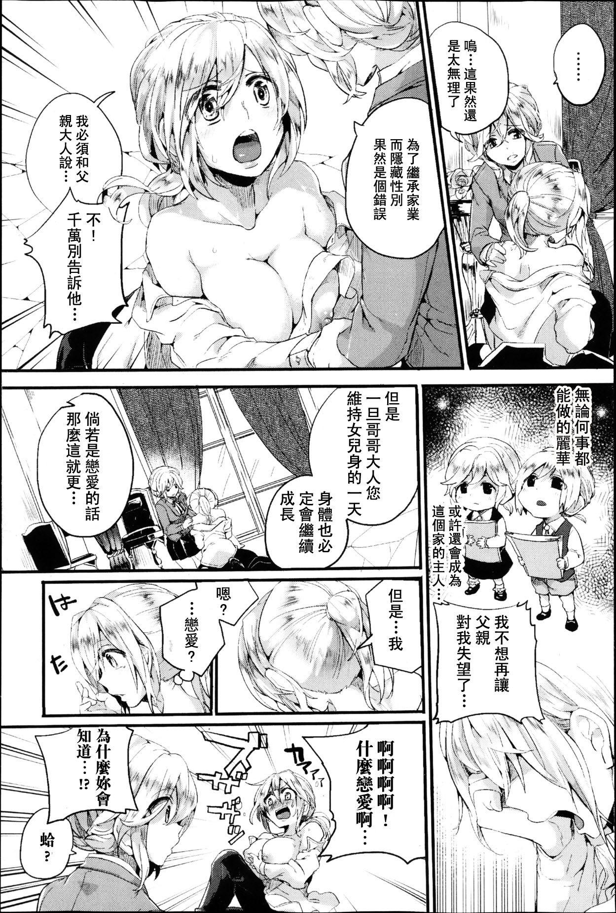 Reika to Reiji page 3 full