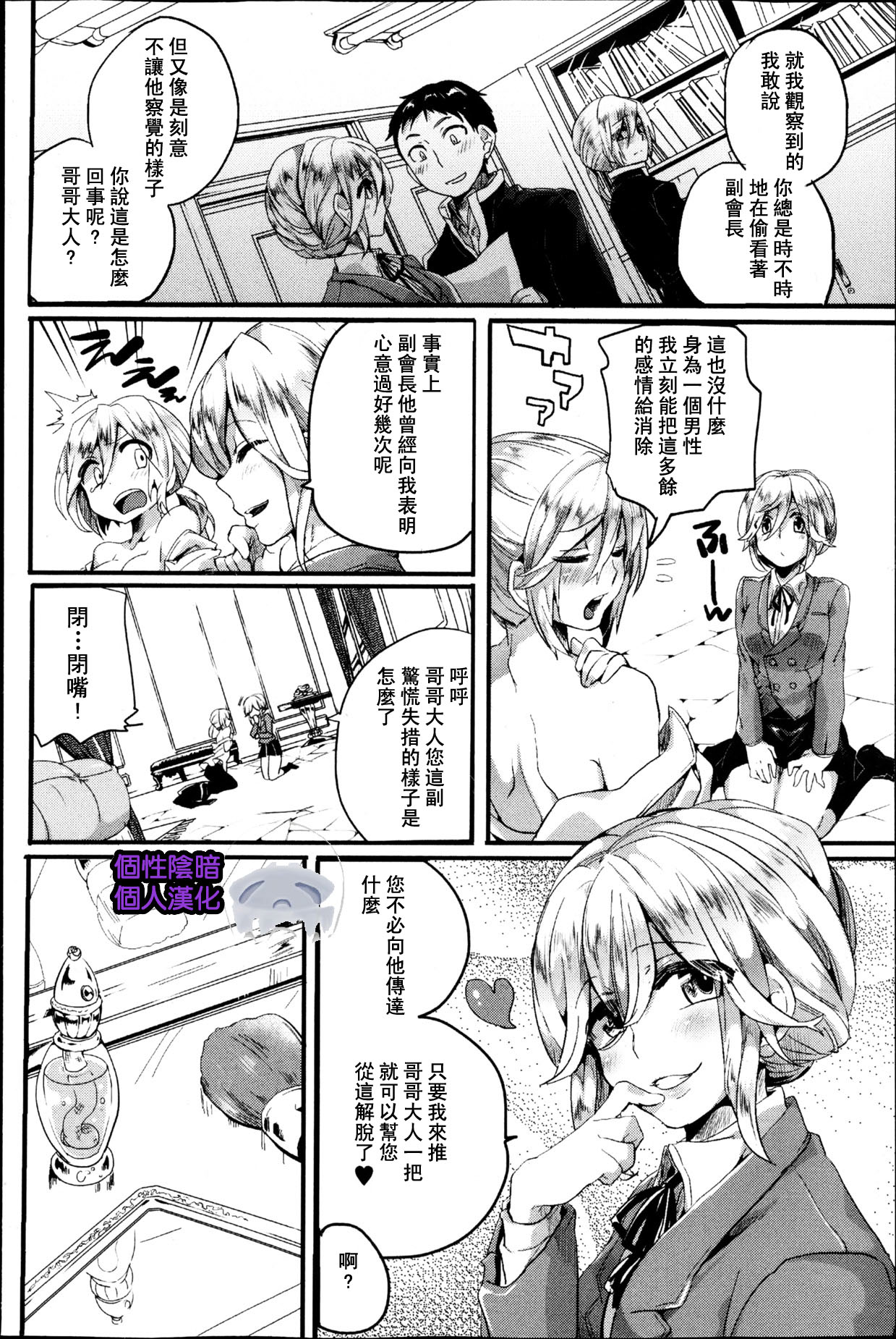 Reika to Reiji page 4 full