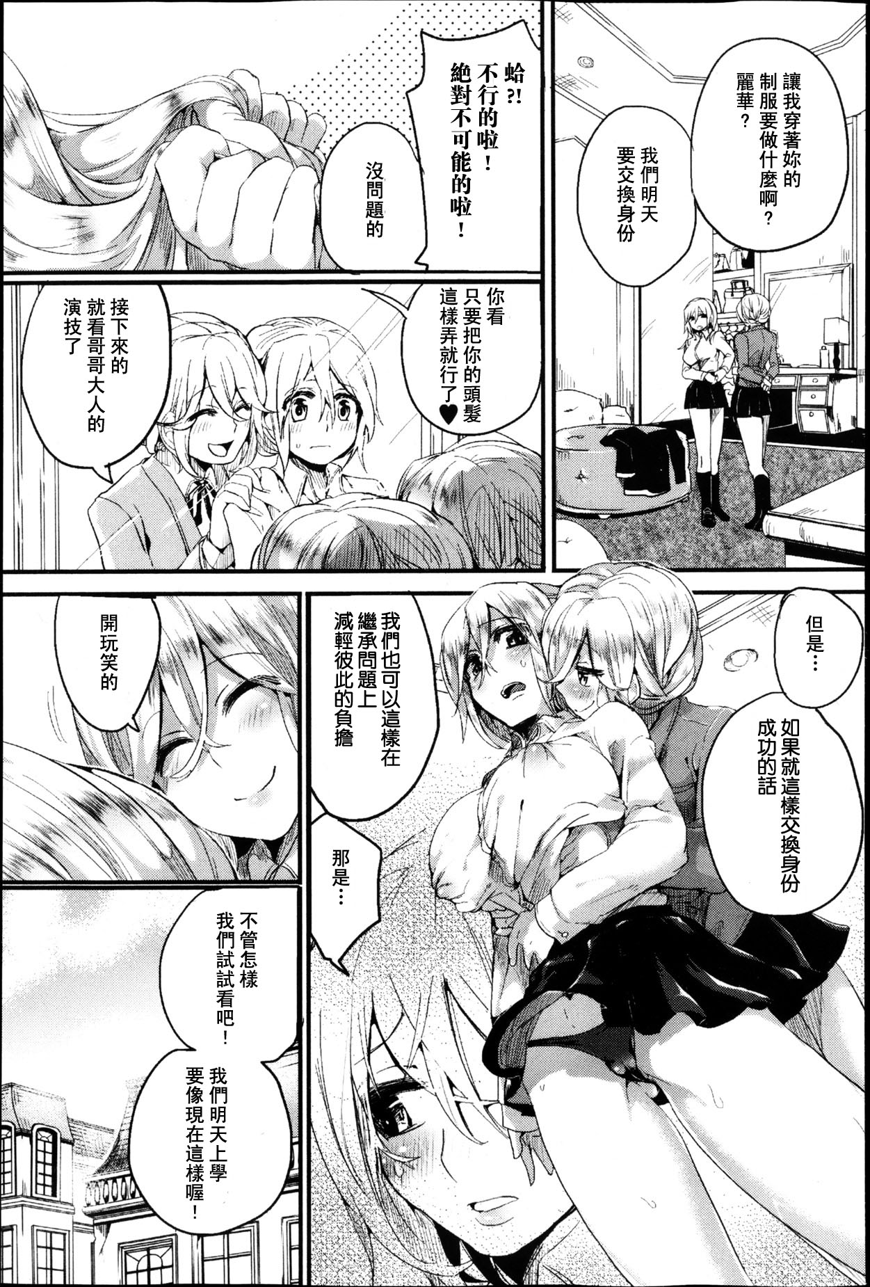 Reika to Reiji page 5 full