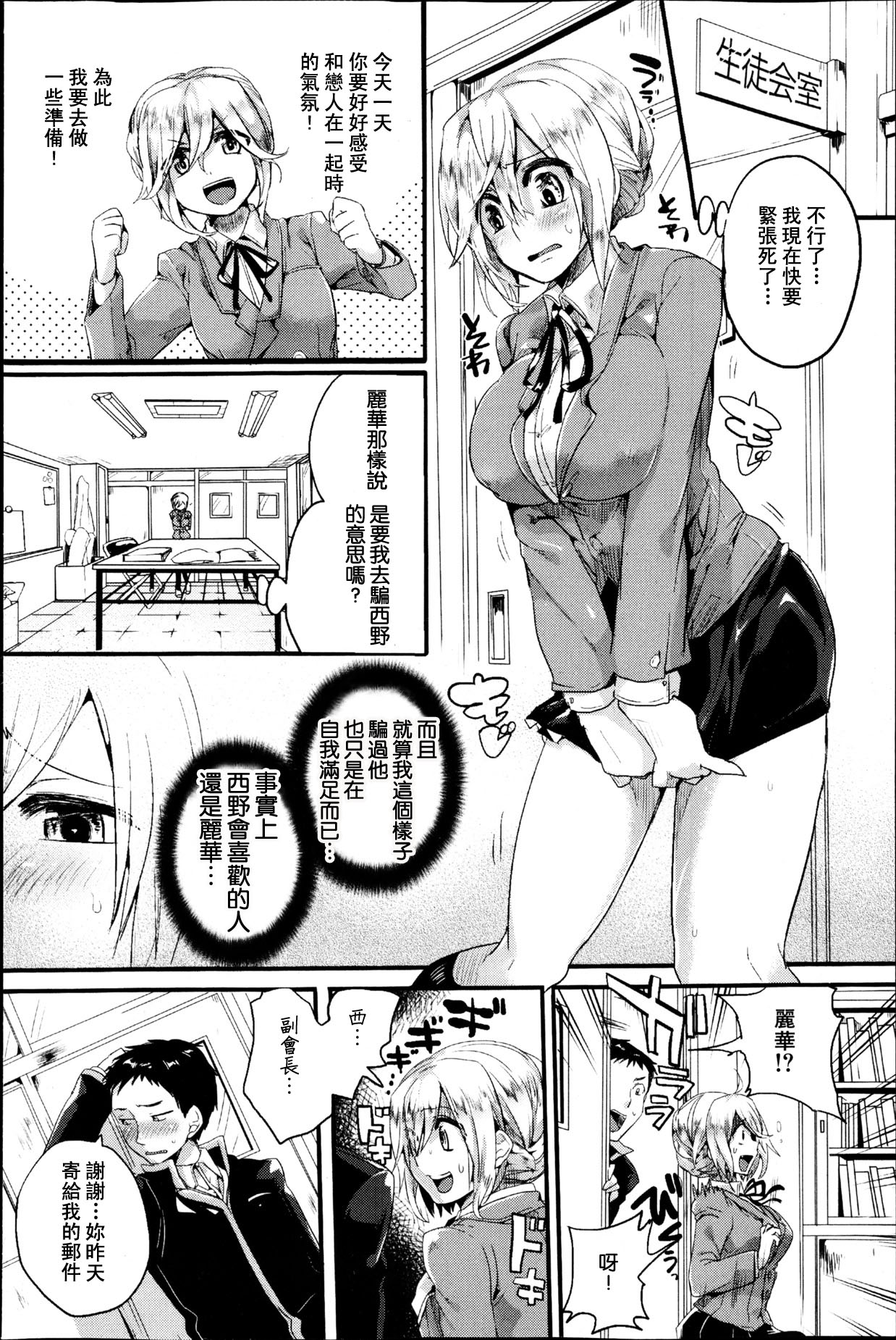 Reika to Reiji page 6 full