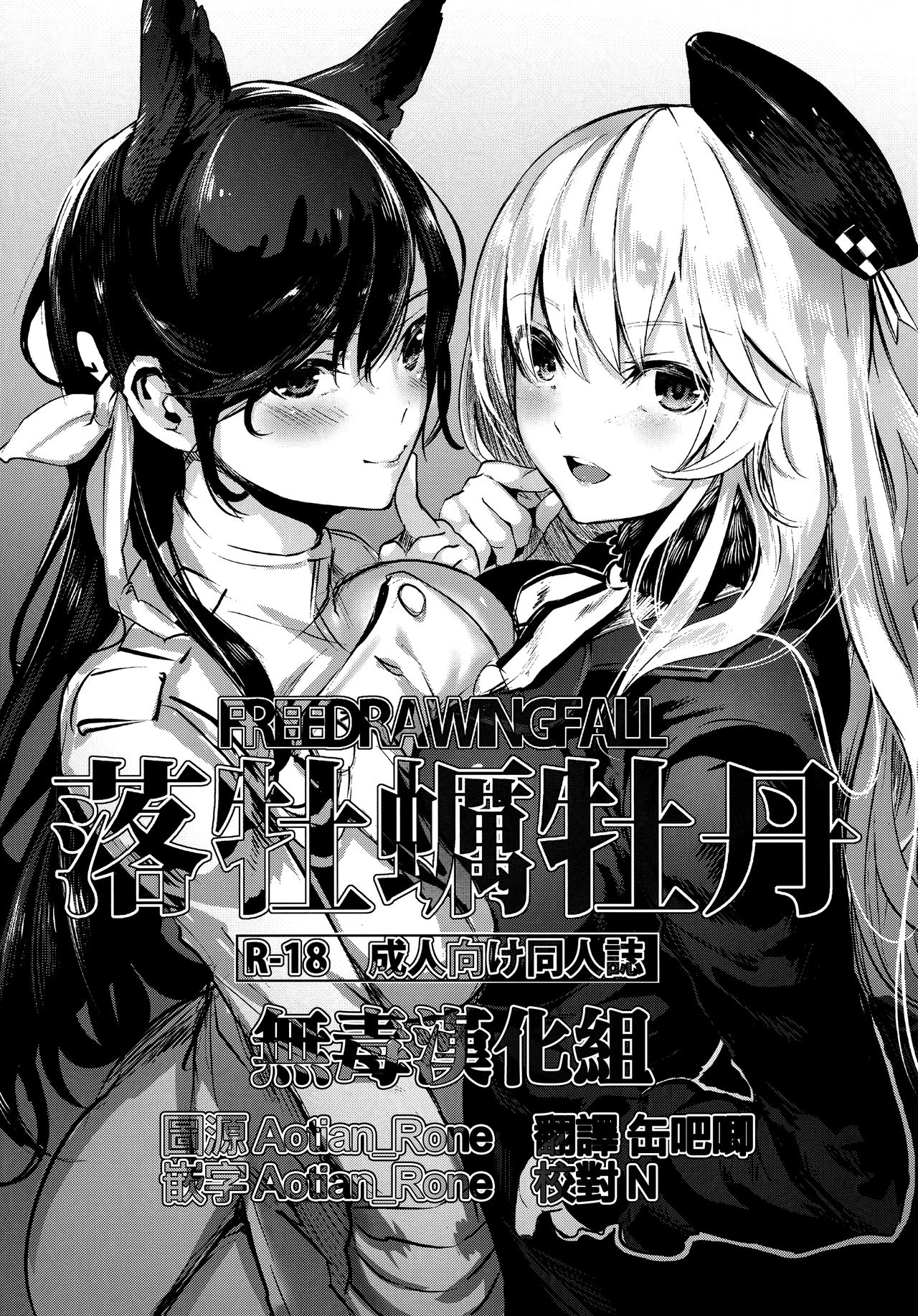 Rakugaki Botan page 1 full