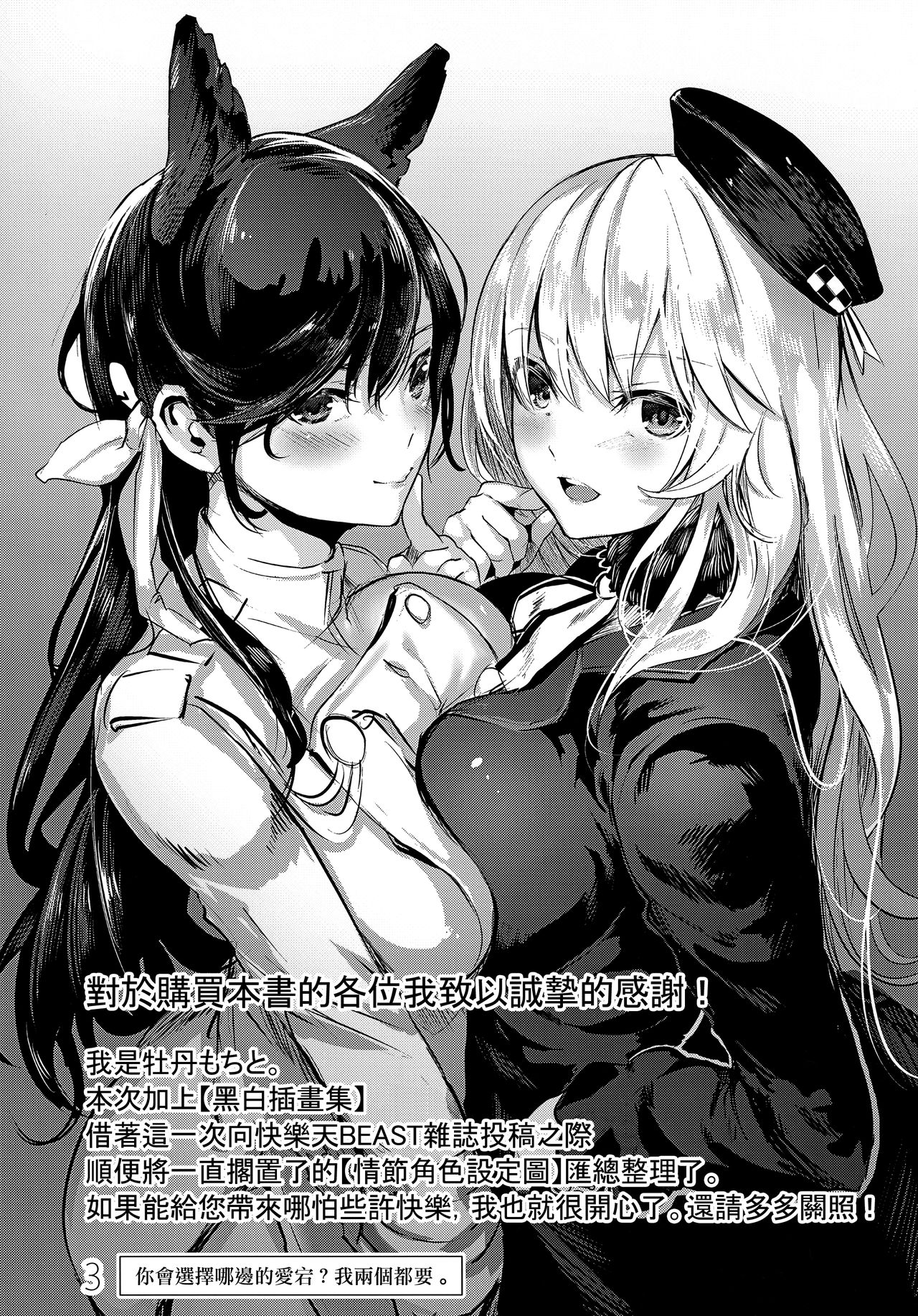 Rakugaki Botan page 4 full