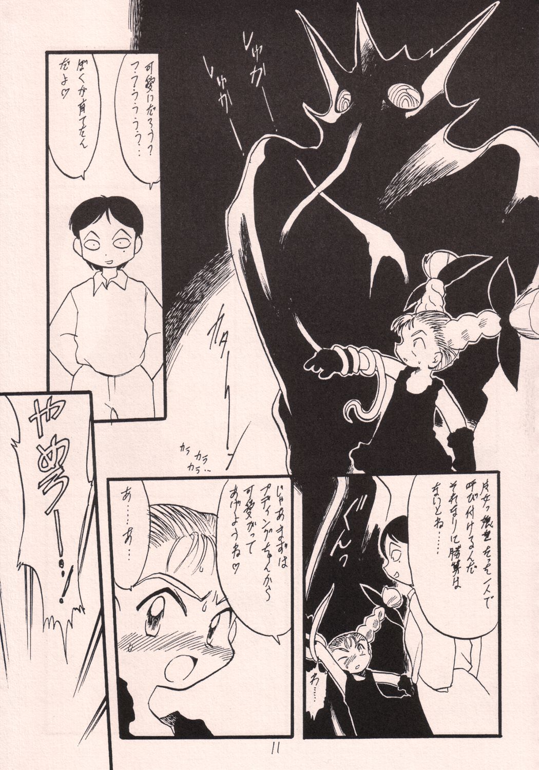 Okashi no Rakuen page 10 full