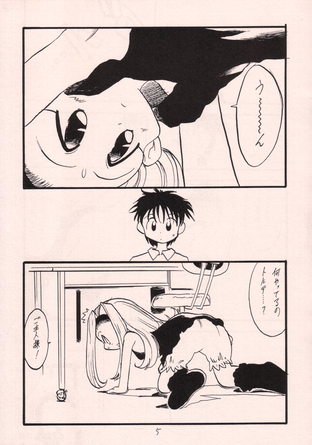 Okashi no Rakuen page 4 full