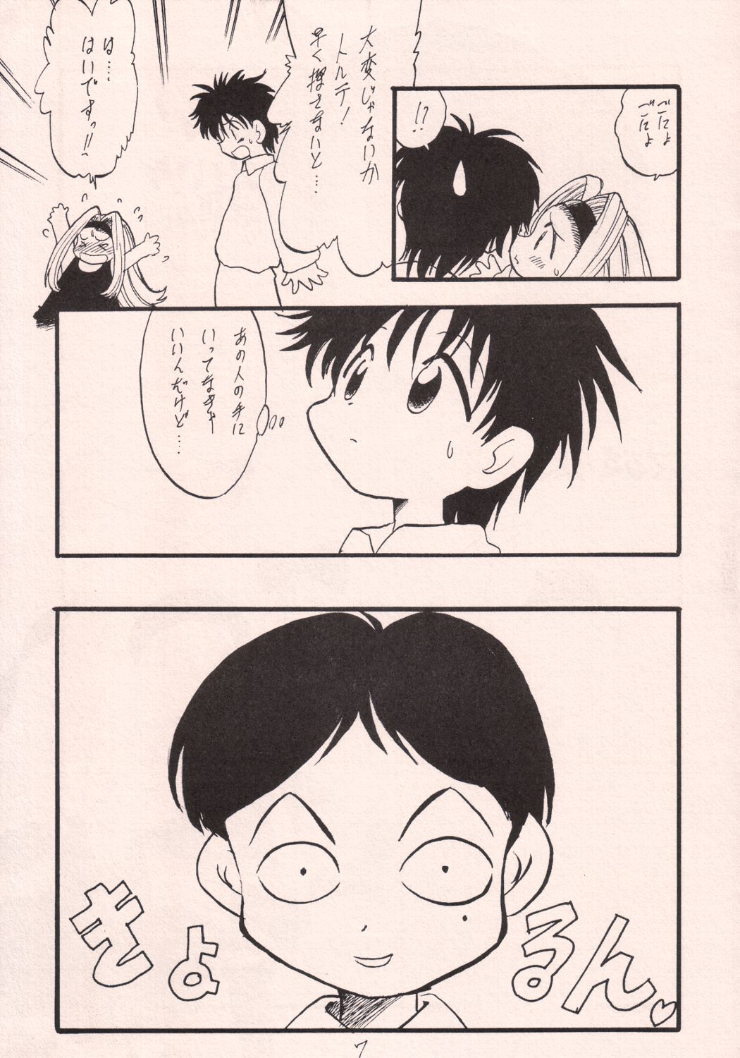Okashi no Rakuen page 6 full