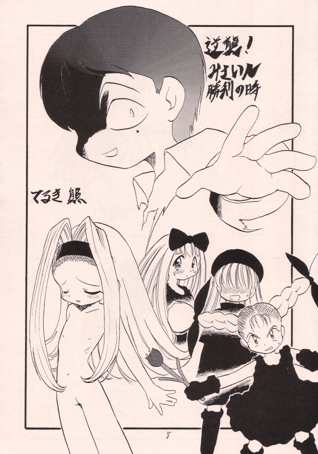 Okashi no Rakuen page 7 full