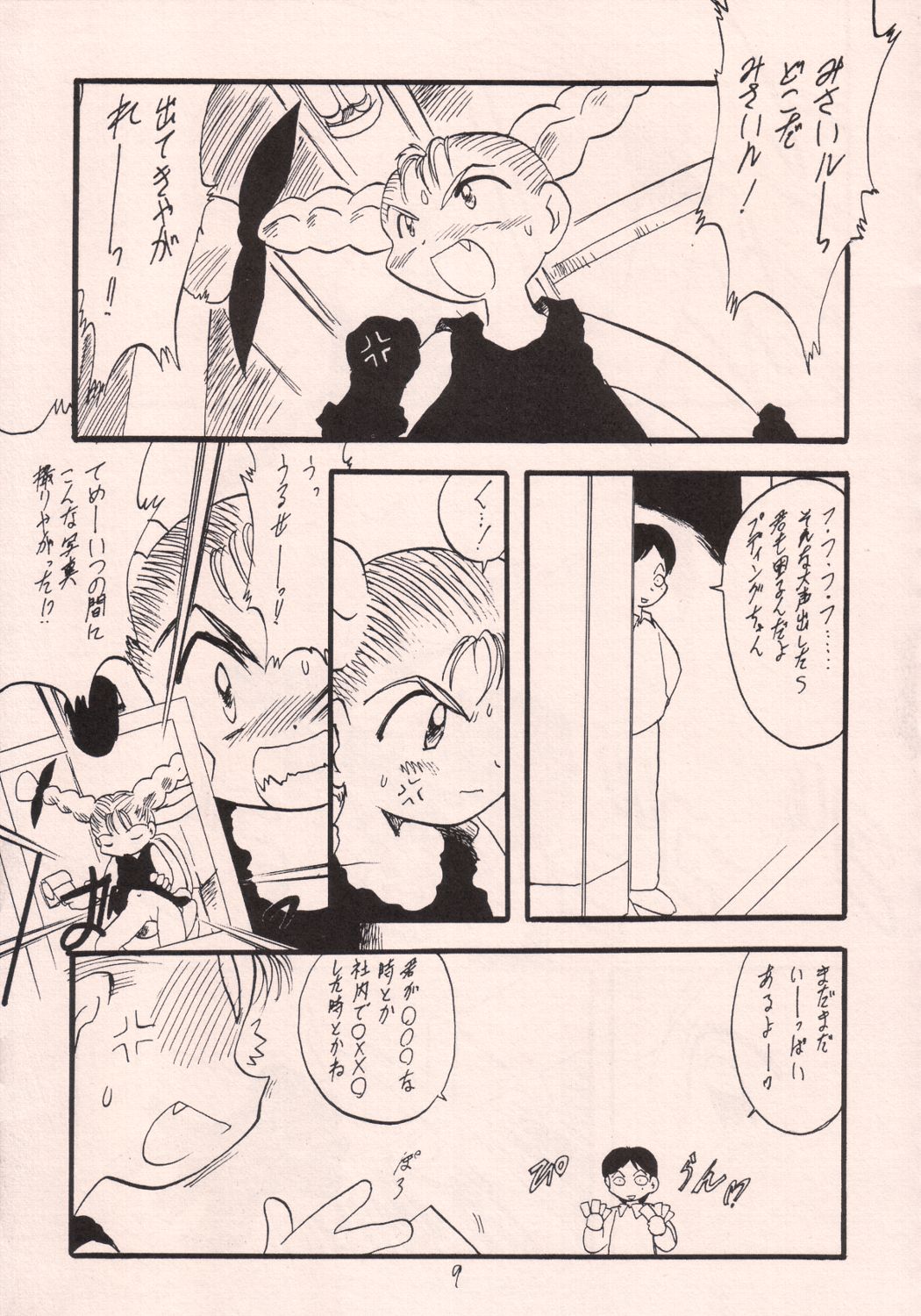 Okashi no Rakuen page 8 full
