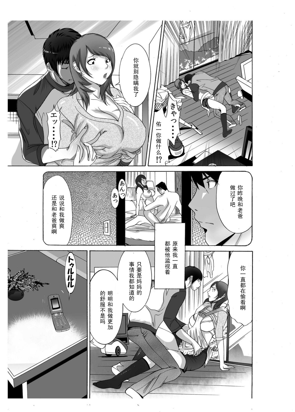 Boku no Mama to Yaritai Otoko wa Kono Yubi Tomare ~Sono 3 Akutoku Ero Kyoushi o Uwauwa Ecchi Settai~ page 4 full