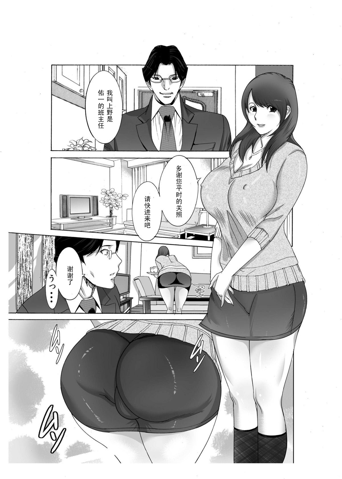 Boku no Mama to Yaritai Otoko wa Kono Yubi Tomare ~Sono 3 Akutoku Ero Kyoushi o Uwauwa Ecchi Settai~ page 6 full