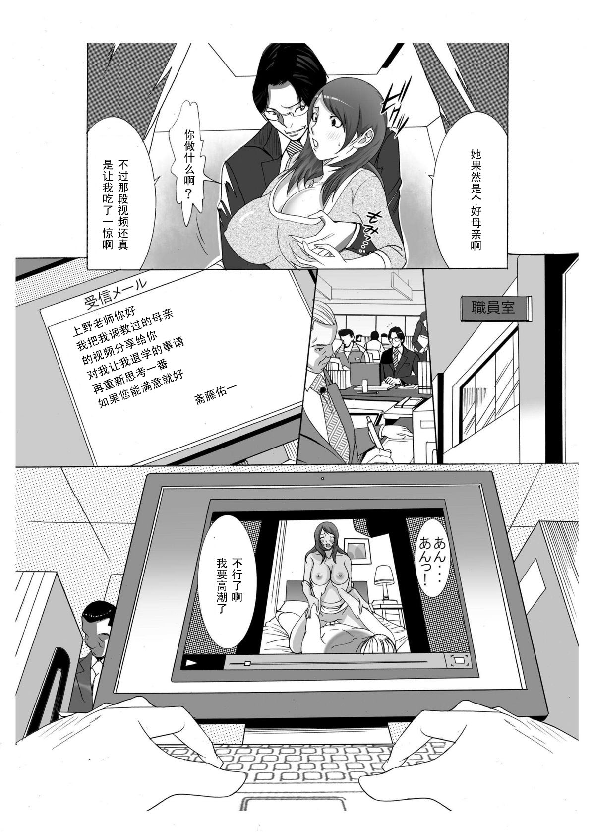 Boku no Mama to Yaritai Otoko wa Kono Yubi Tomare ~Sono 3 Akutoku Ero Kyoushi o Uwauwa Ecchi Settai~ page 9 full