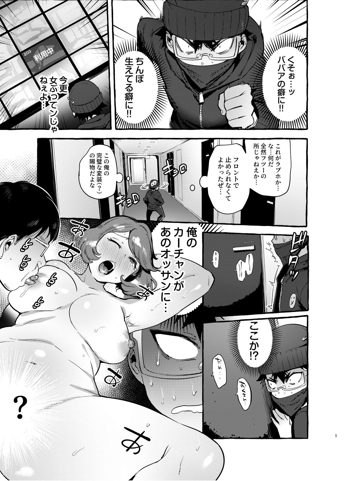 Omae no Kaa-chan Kyokondashi Sourou!! page 6 full
