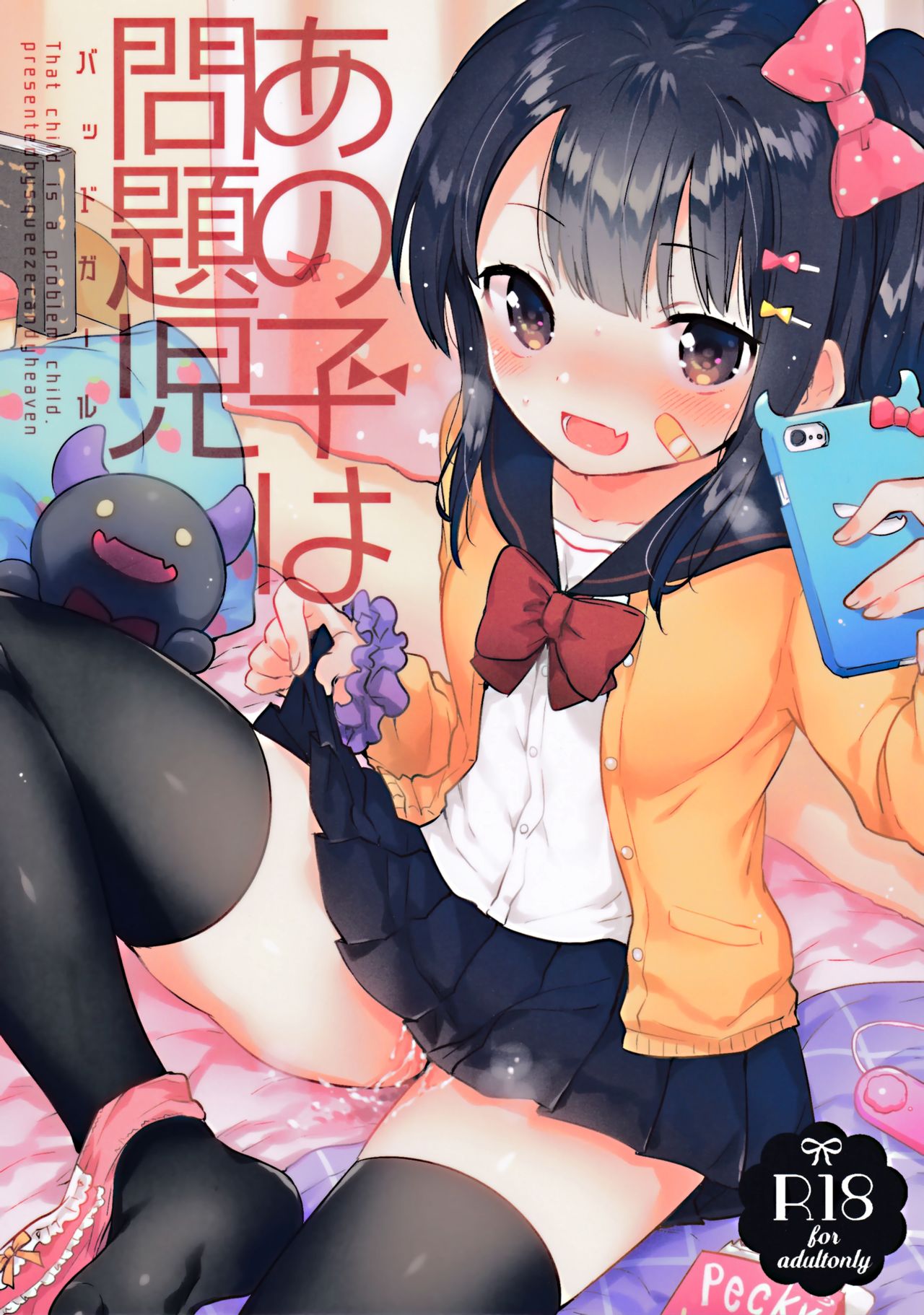 Anoko wa Bad Girl page 2 full