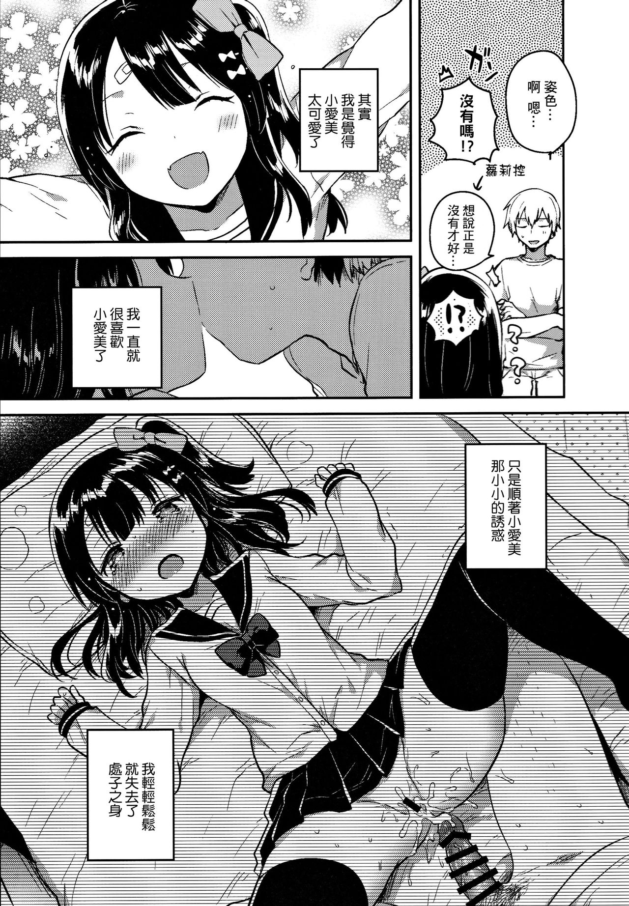 Anoko wa Bad Girl page 7 full