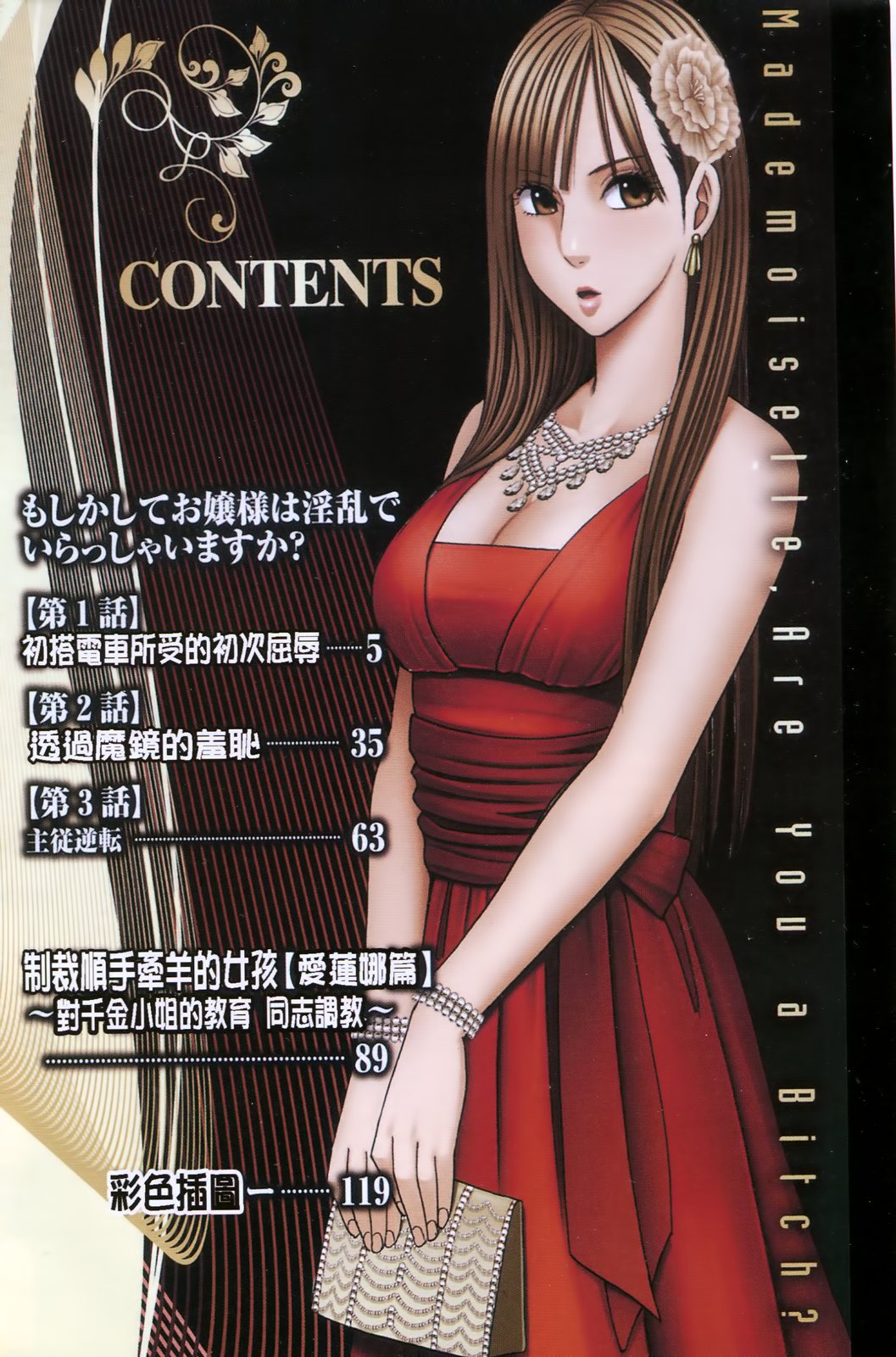 Muriyari Okasarete Konna ni Kanjite Shimawareru Nante... Moshikashite Ojousama wa Inran de Irasshaimasuka? | 如果說千金大小姐很淫亂那你喜歡不喜歡呢? page 3 full